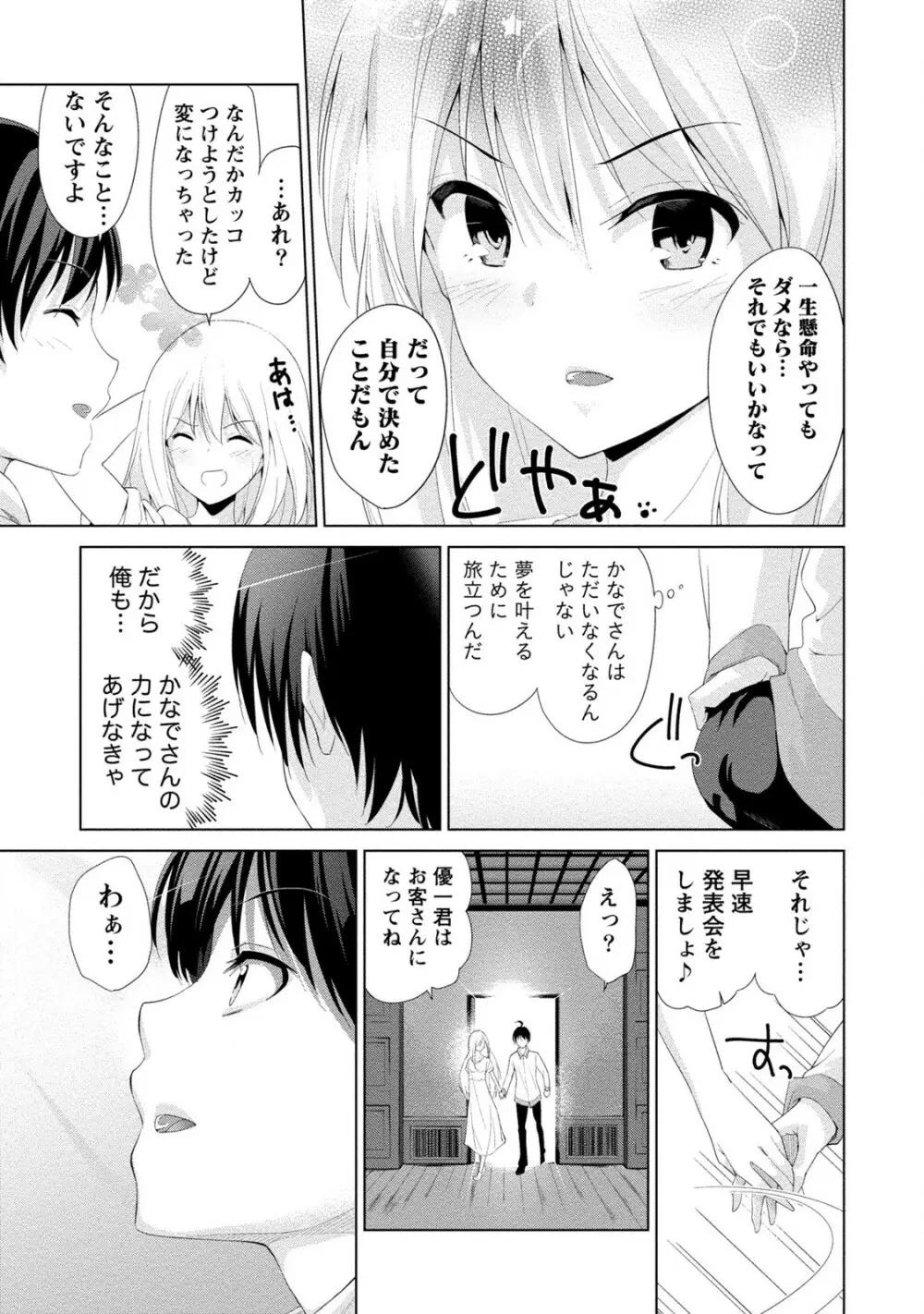 どきどきるーむめいと 2 Page.177