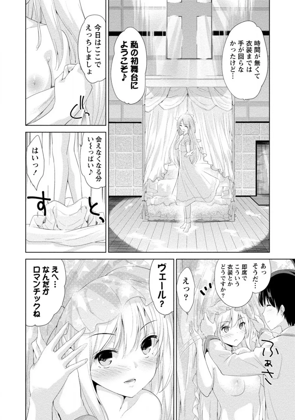 どきどきるーむめいと 2 Page.178