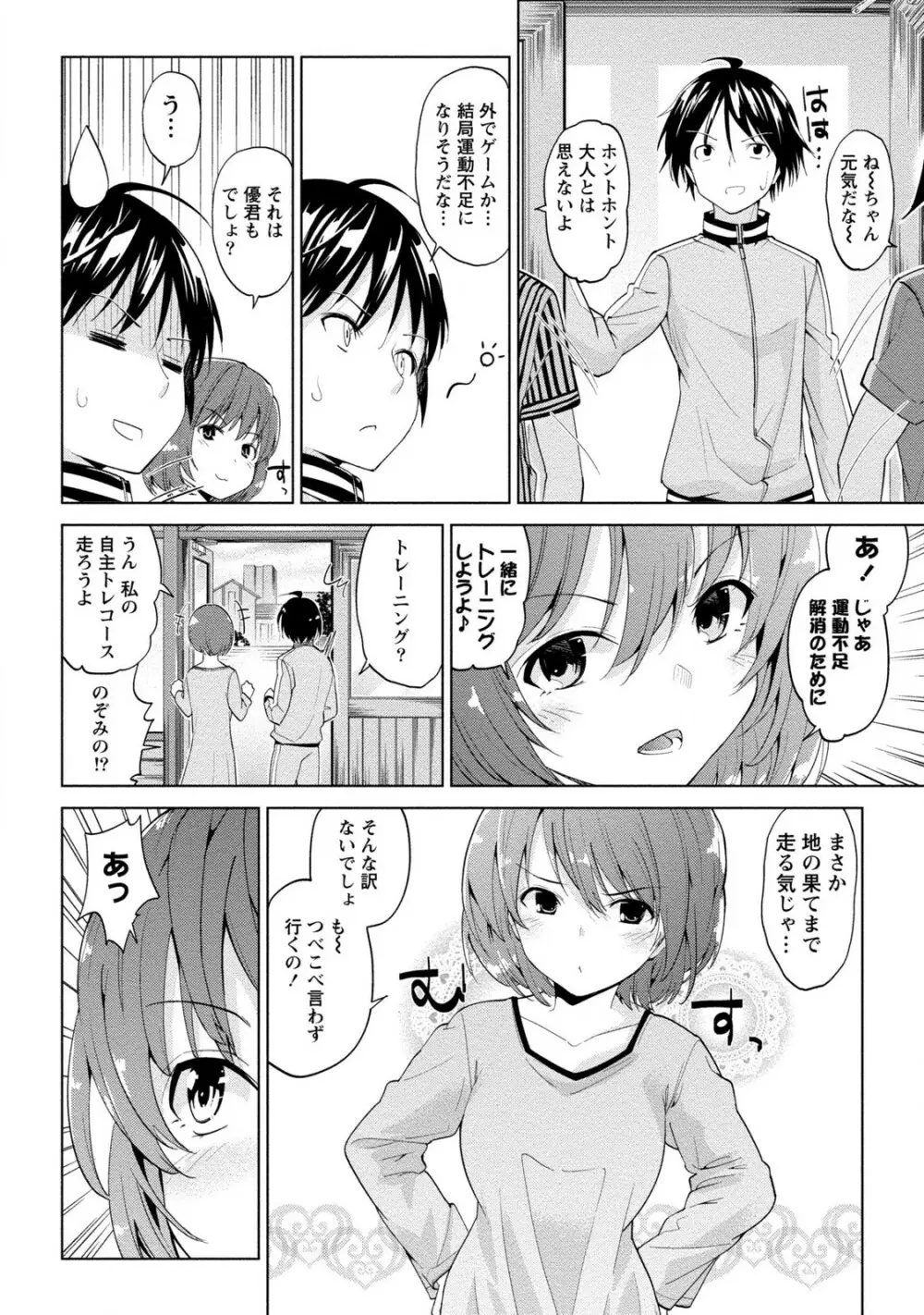 どきどきるーむめいと 2 Page.18