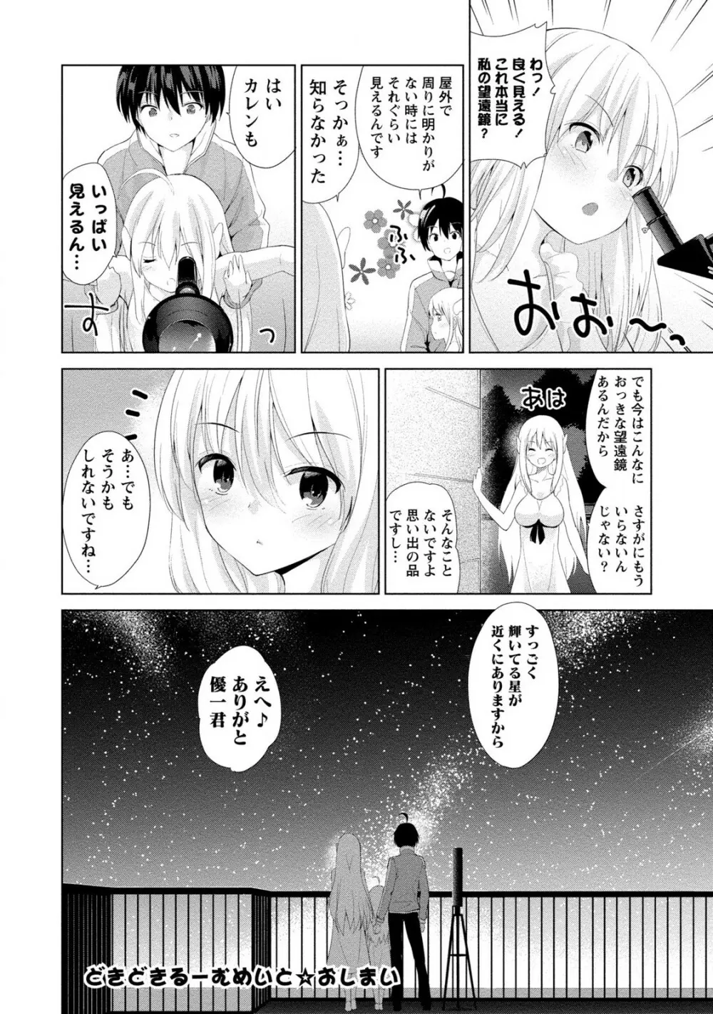 どきどきるーむめいと 2 Page.190