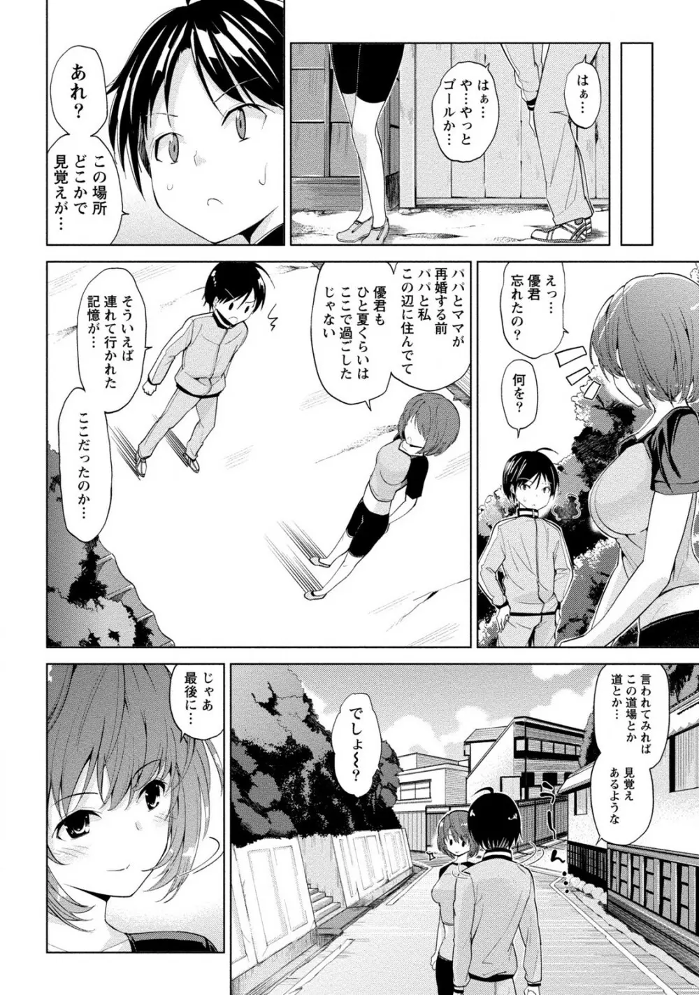 どきどきるーむめいと 2 Page.20