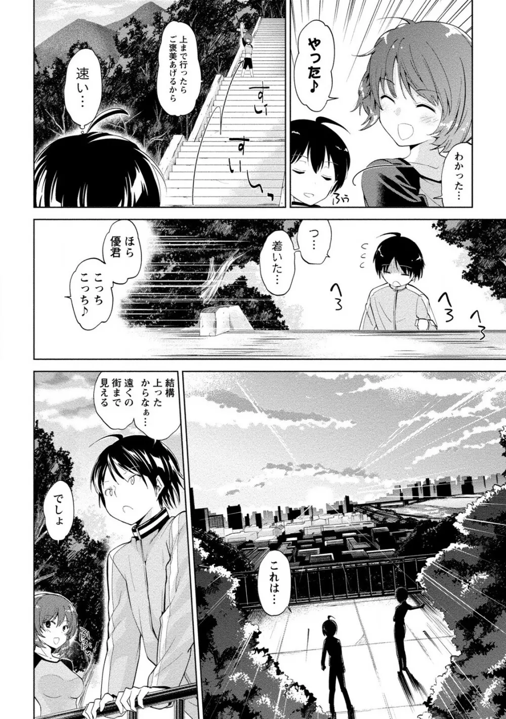 どきどきるーむめいと 2 Page.22