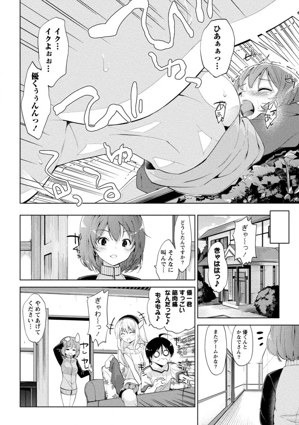 どきどきるーむめいと 2 Page.28