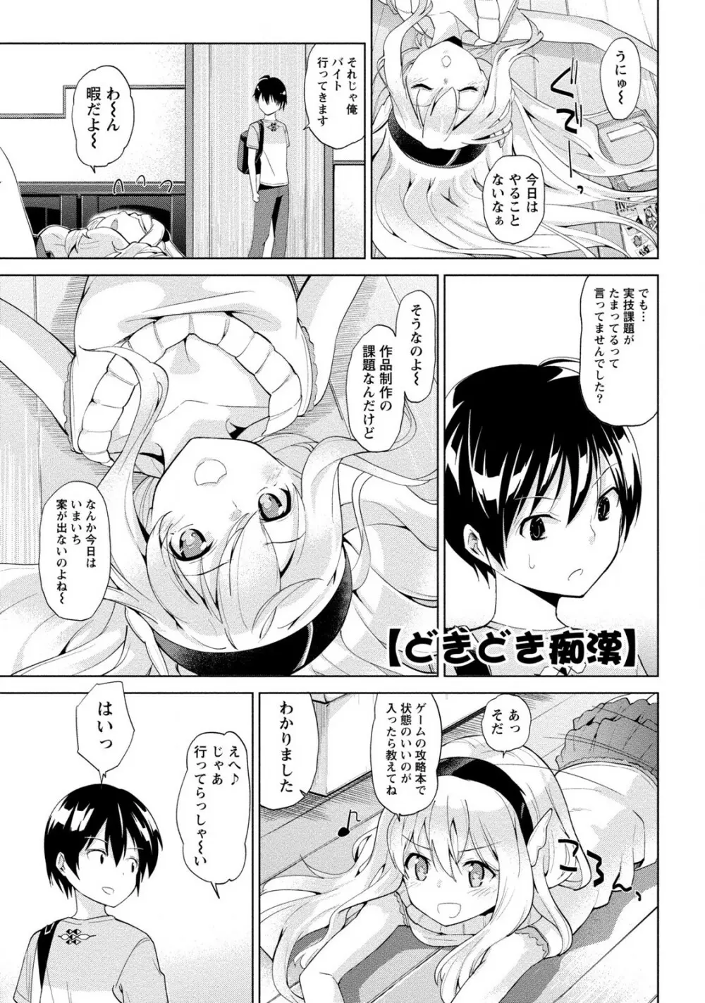 どきどきるーむめいと 2 Page.29