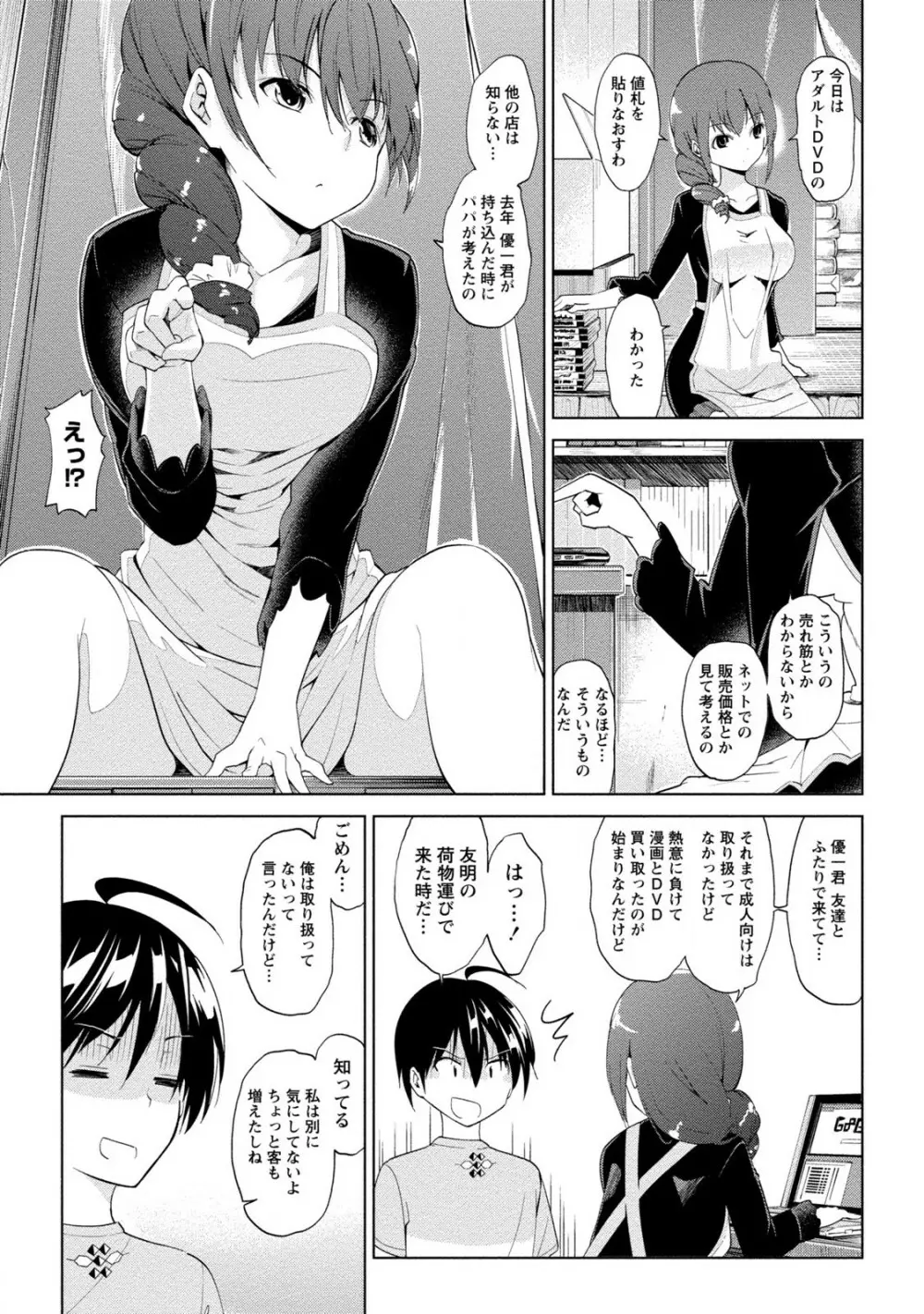 どきどきるーむめいと 2 Page.31