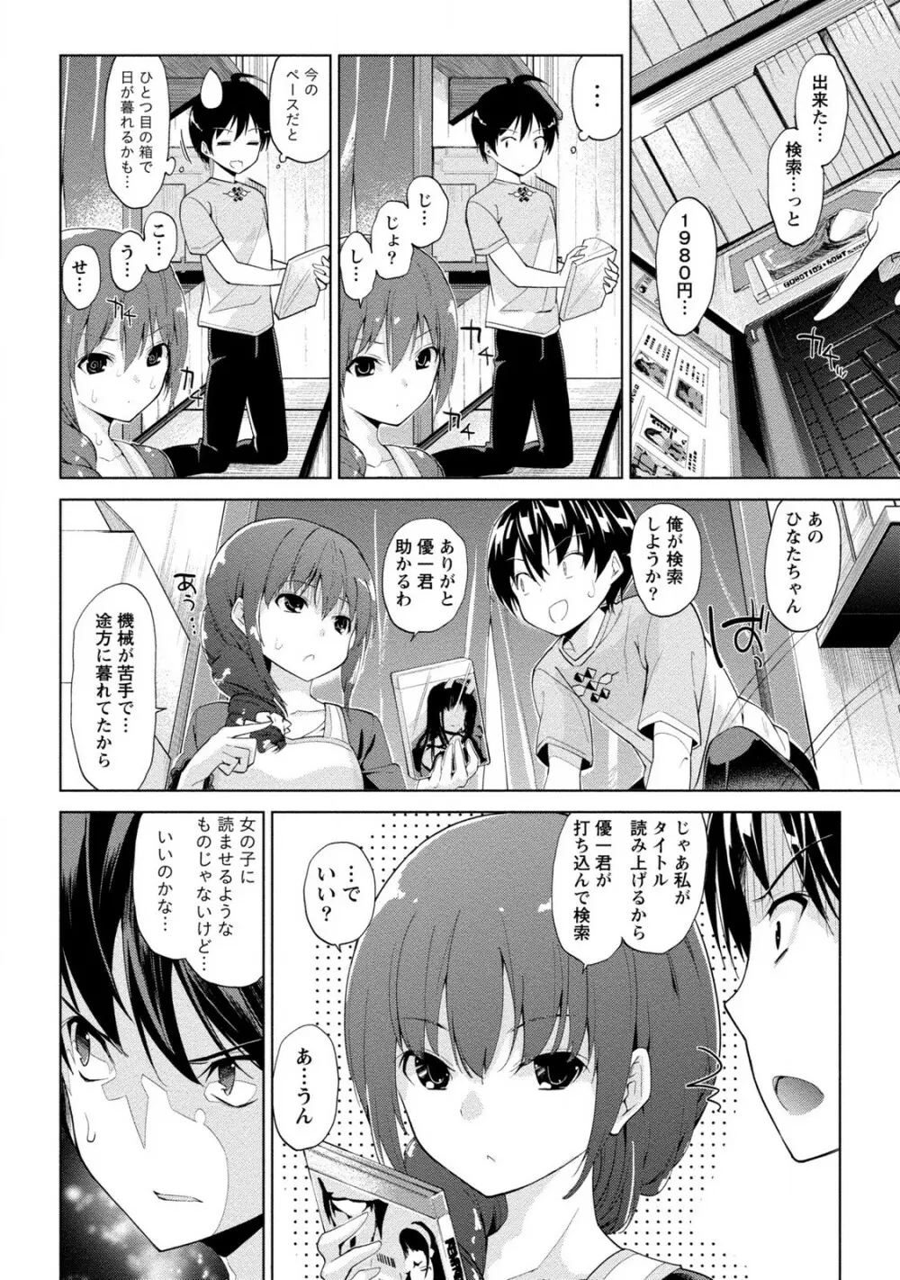 どきどきるーむめいと 2 Page.32