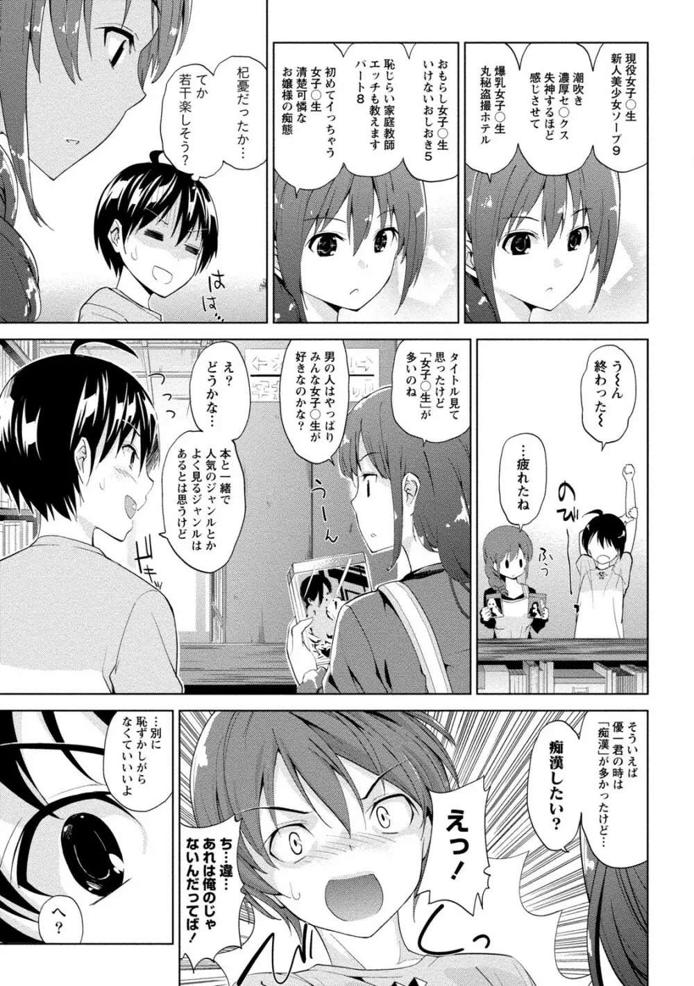 どきどきるーむめいと 2 Page.33