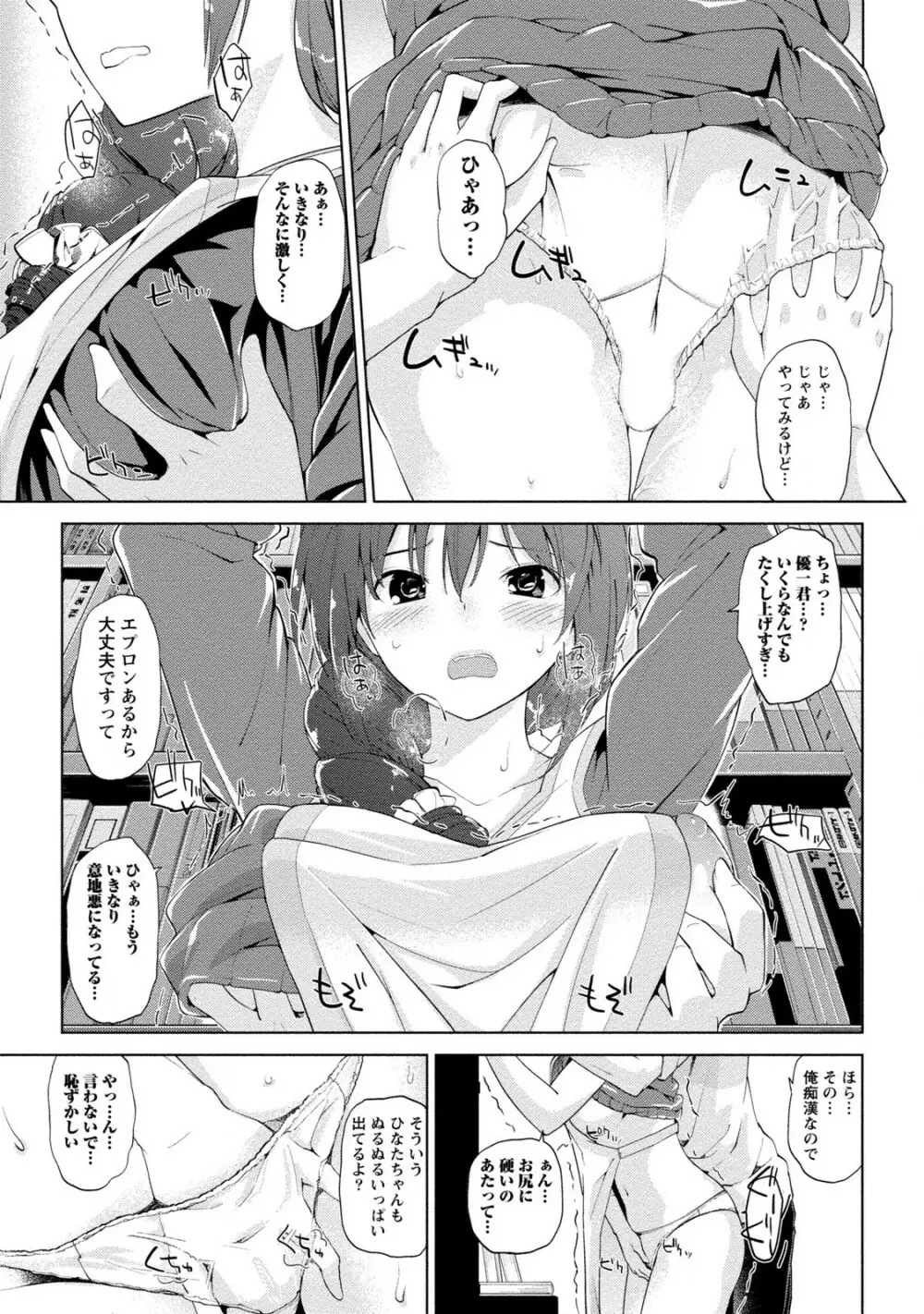 どきどきるーむめいと 2 Page.35