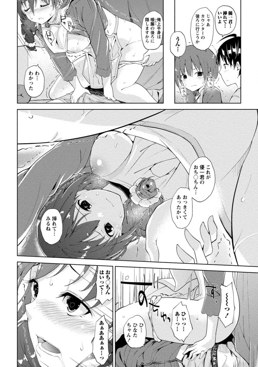 どきどきるーむめいと 2 Page.36