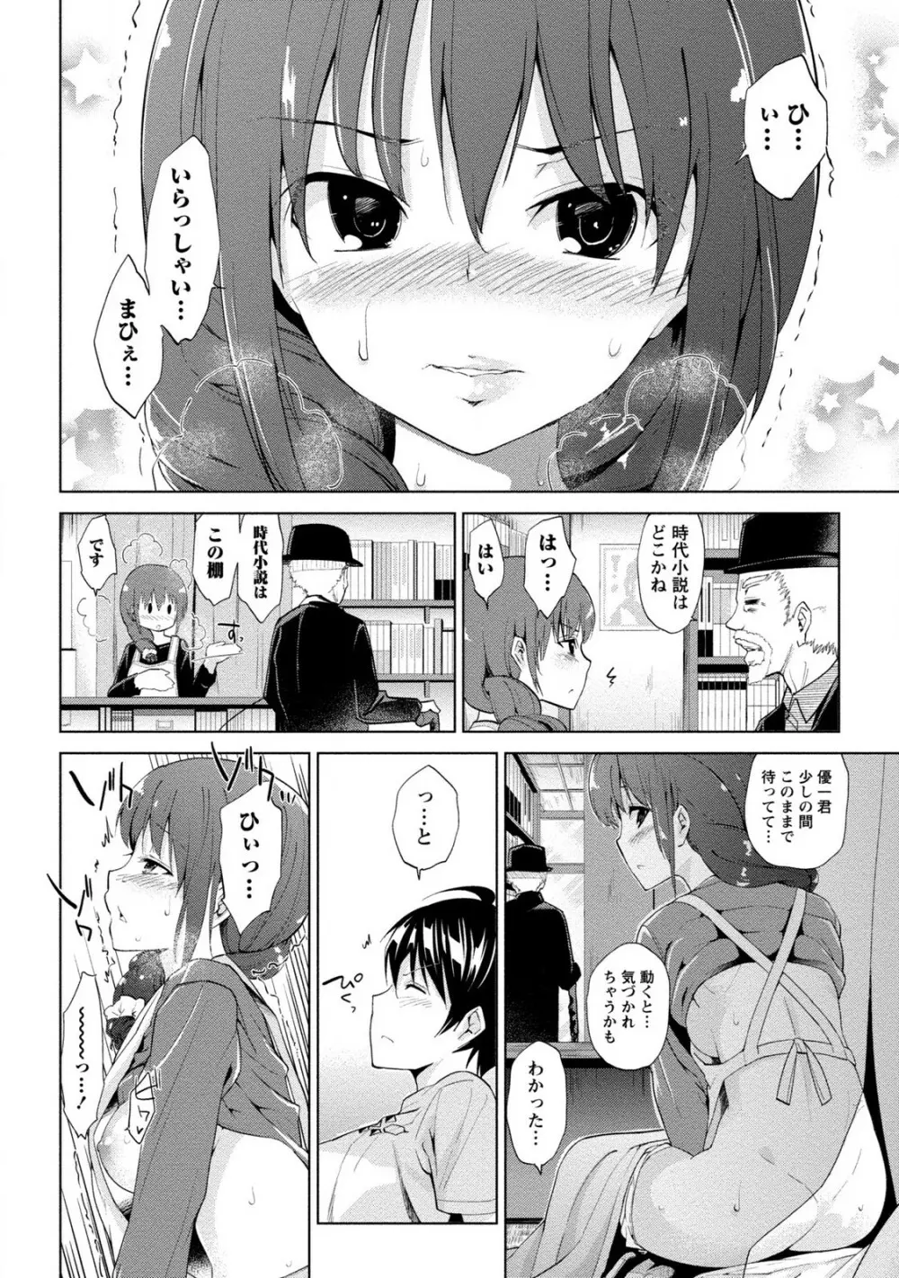 どきどきるーむめいと 2 Page.38