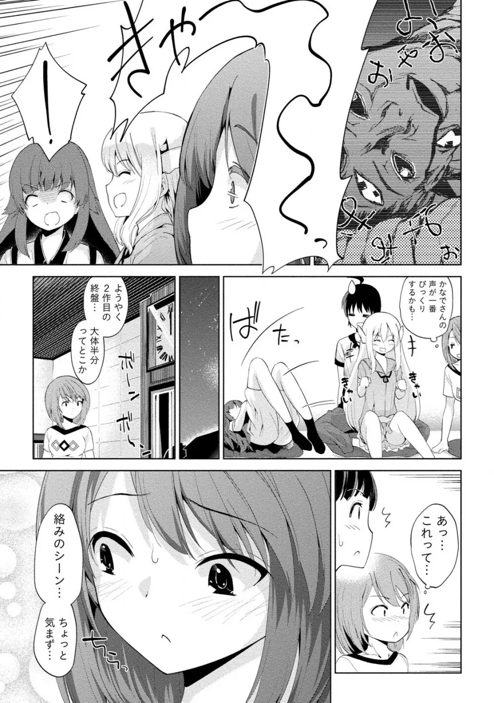 どきどきるーむめいと 2 Page.45