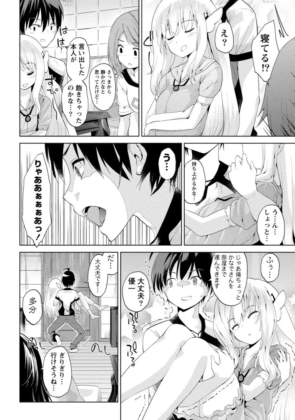 どきどきるーむめいと 2 Page.46