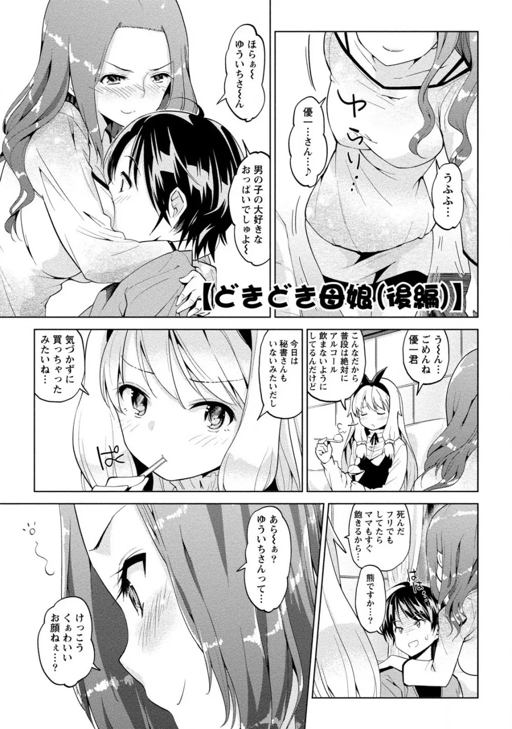 どきどきるーむめいと 2 Page.5