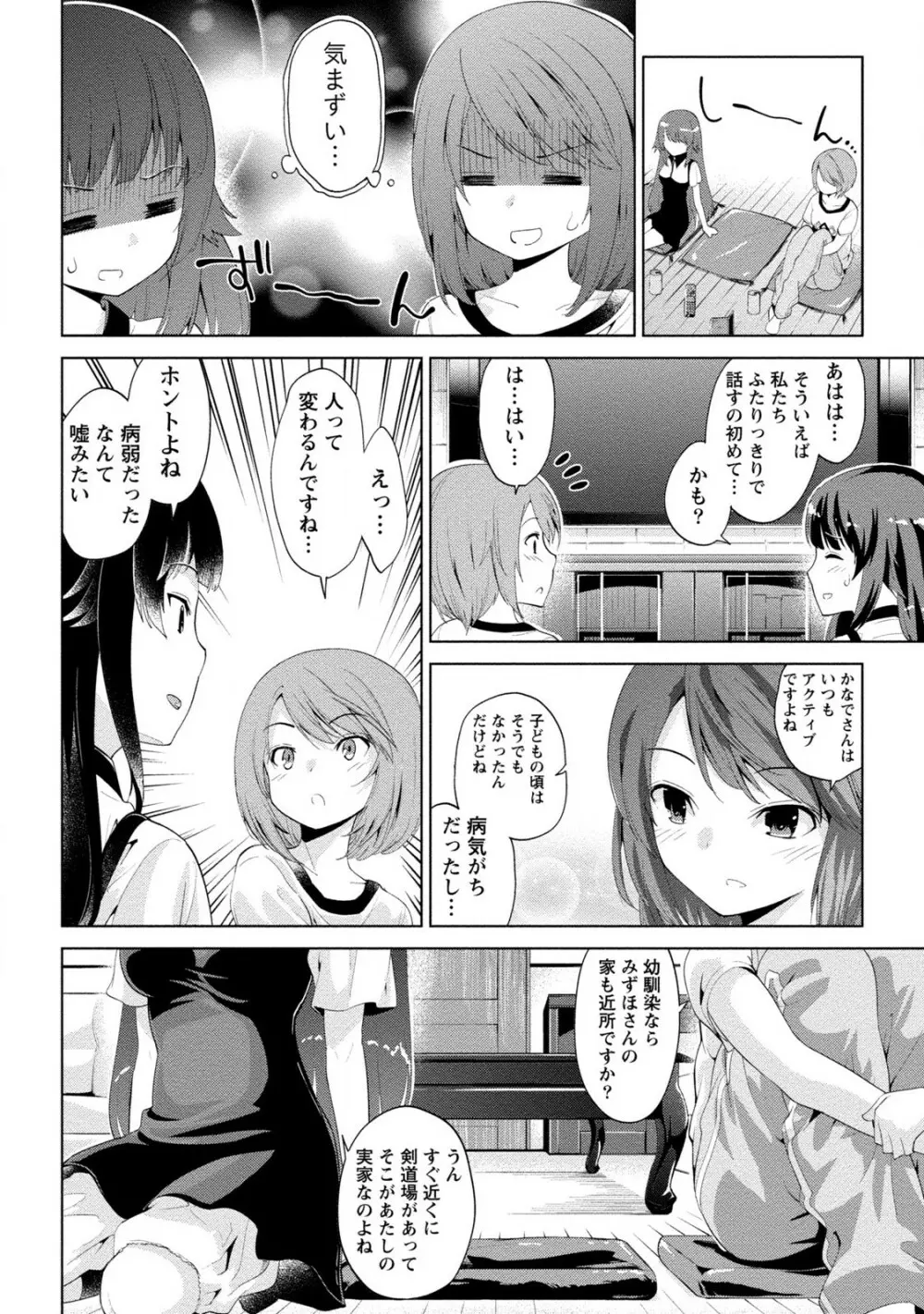 どきどきるーむめいと 2 Page.50