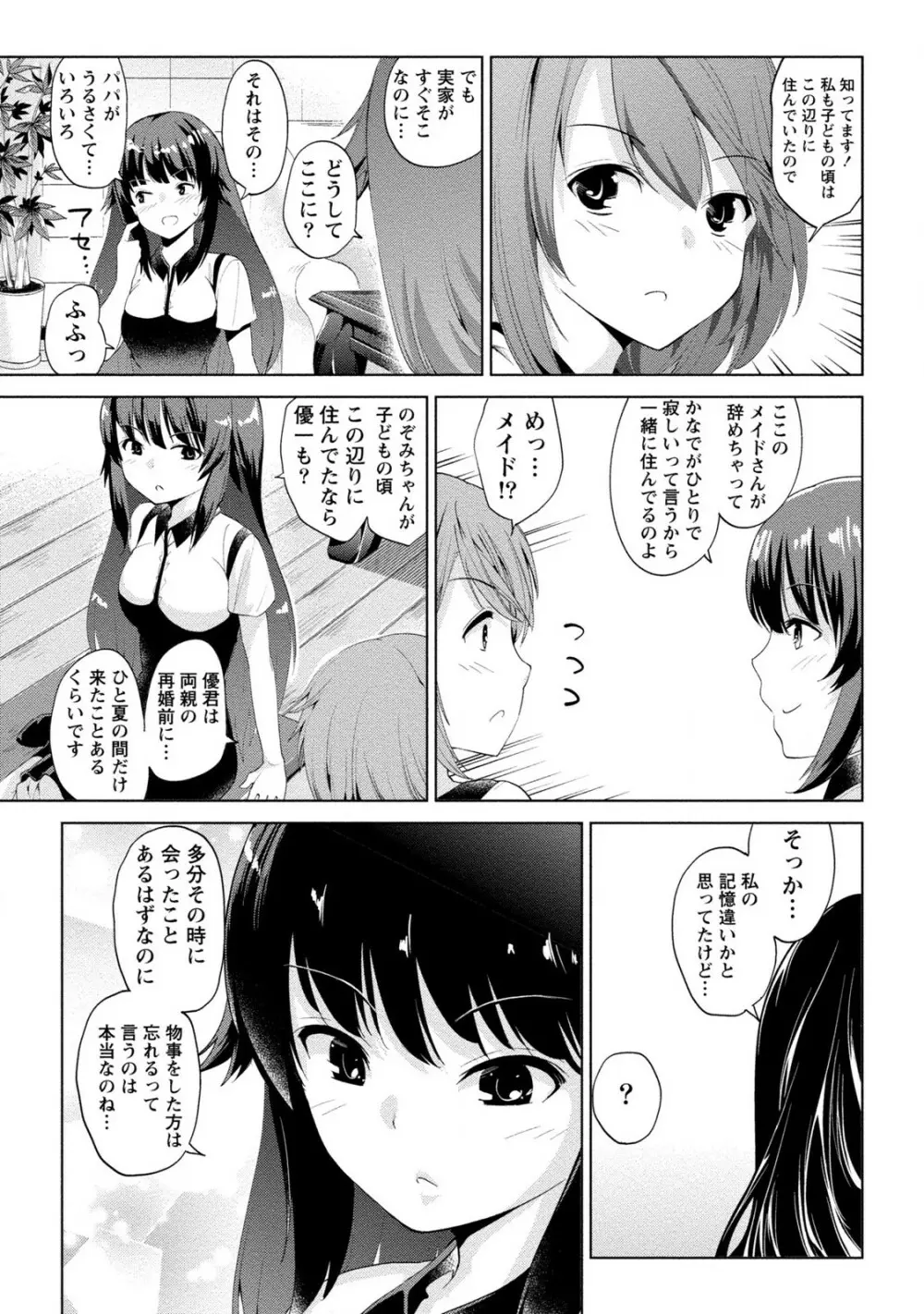 どきどきるーむめいと 2 Page.51