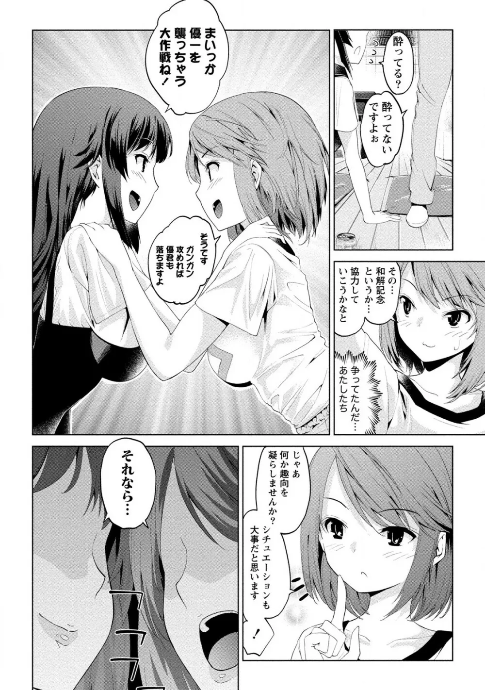 どきどきるーむめいと 2 Page.54