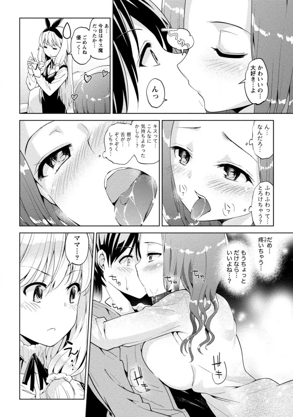 どきどきるーむめいと 2 Page.6