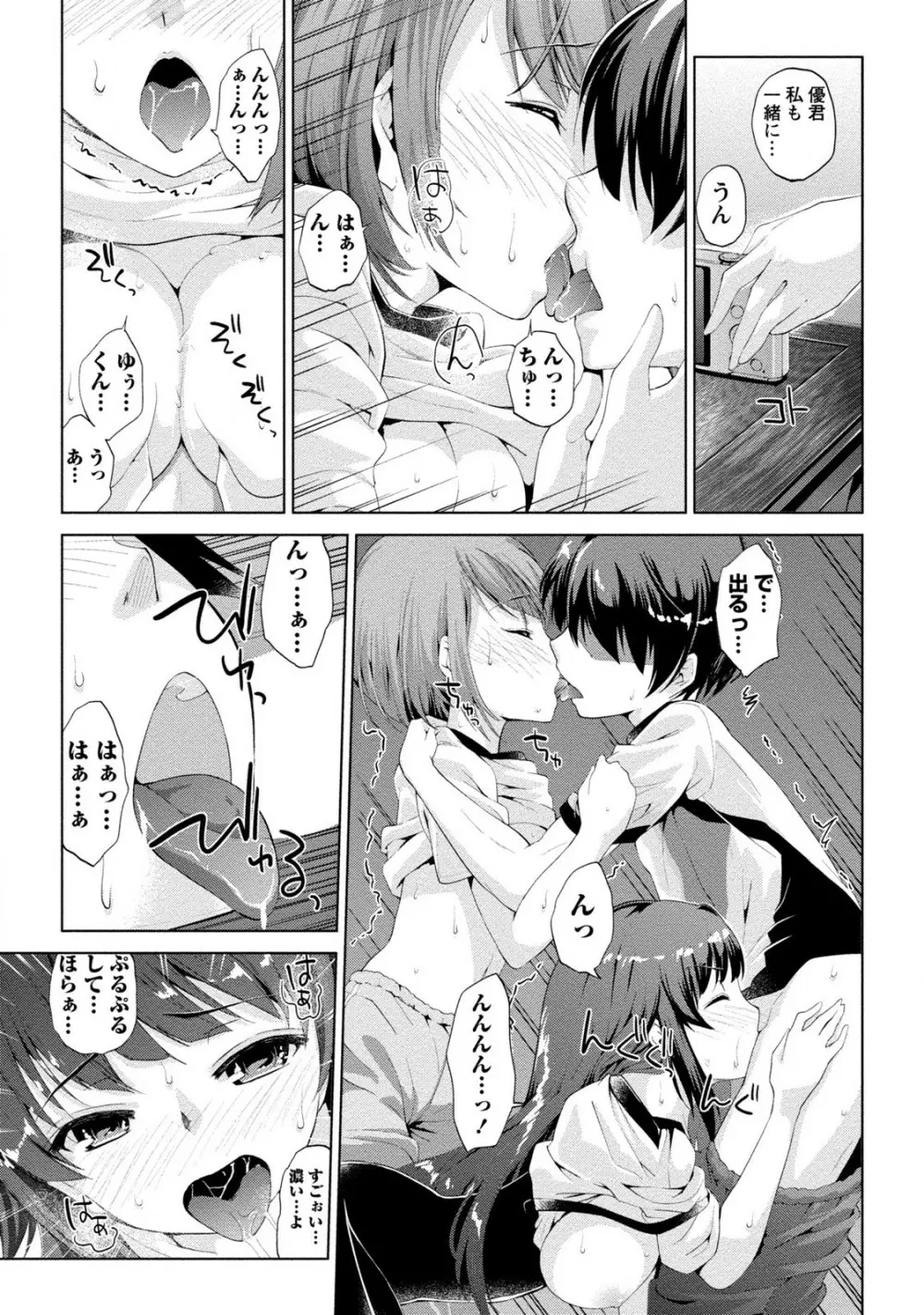 どきどきるーむめいと 2 Page.61