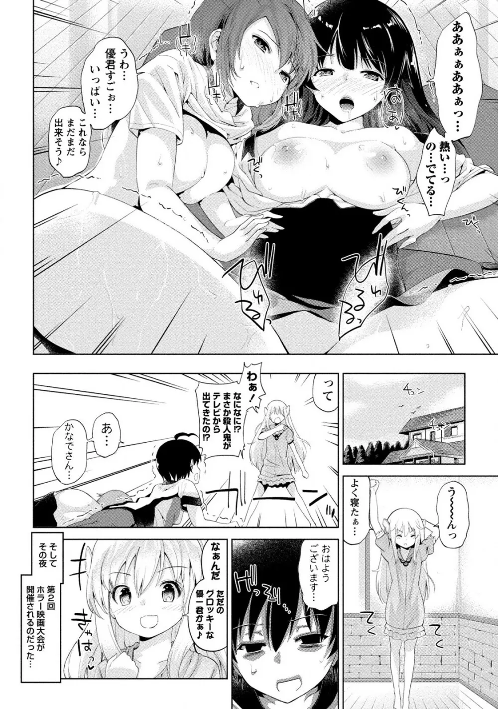 どきどきるーむめいと 2 Page.66