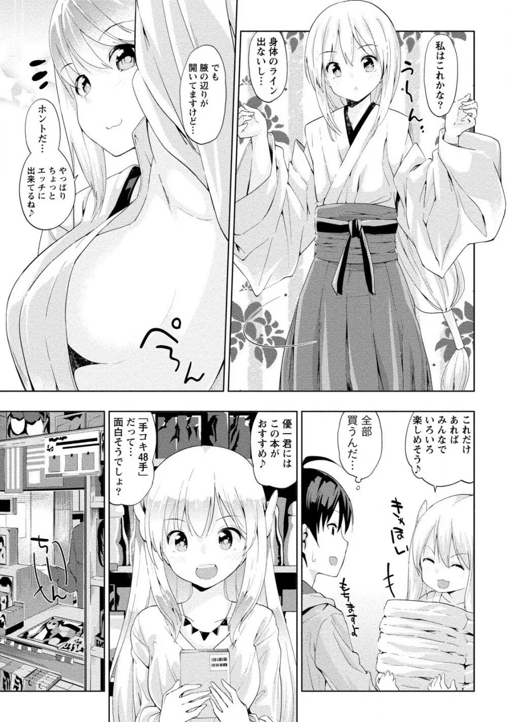 どきどきるーむめいと 2 Page.76