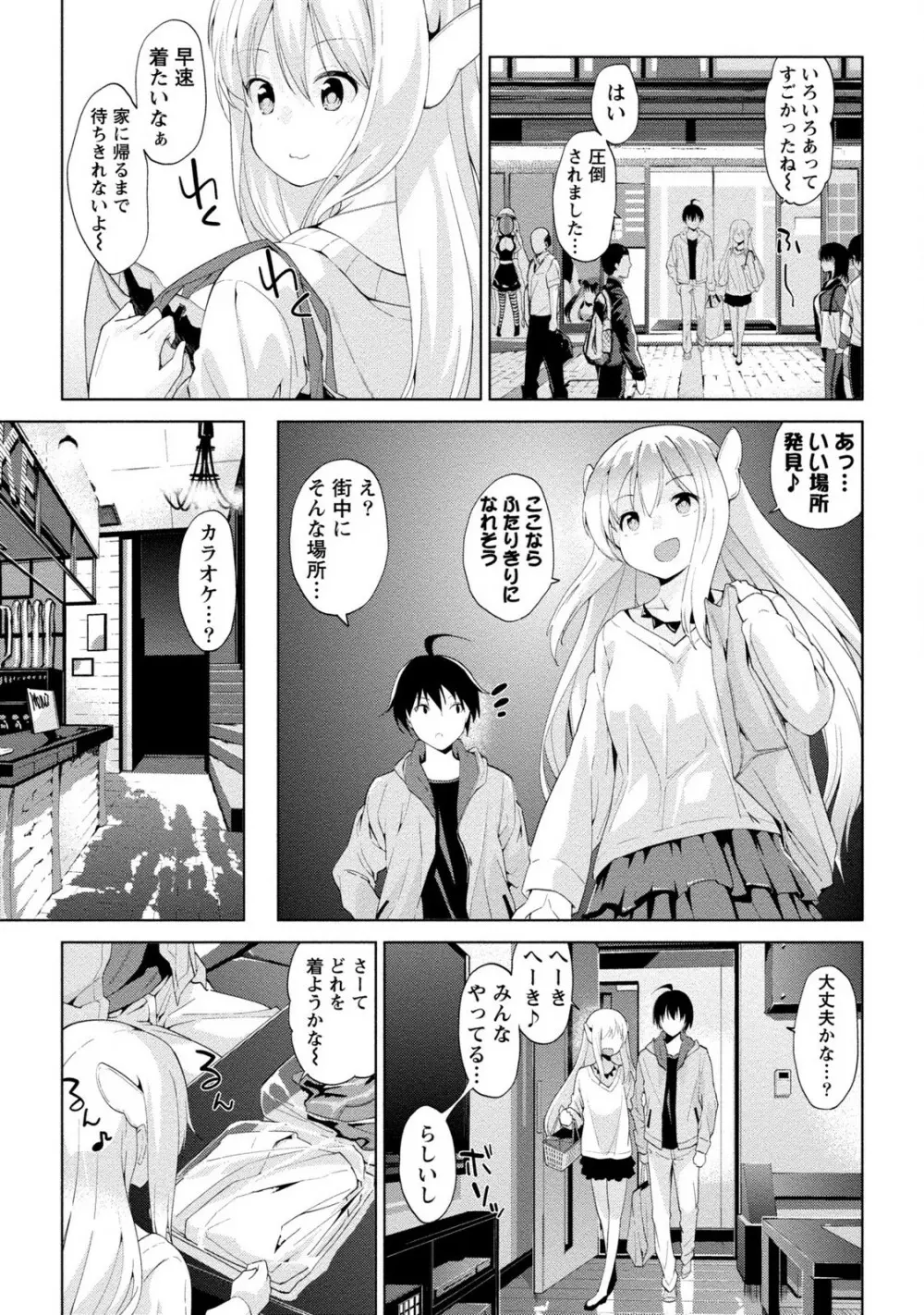 どきどきるーむめいと 2 Page.77