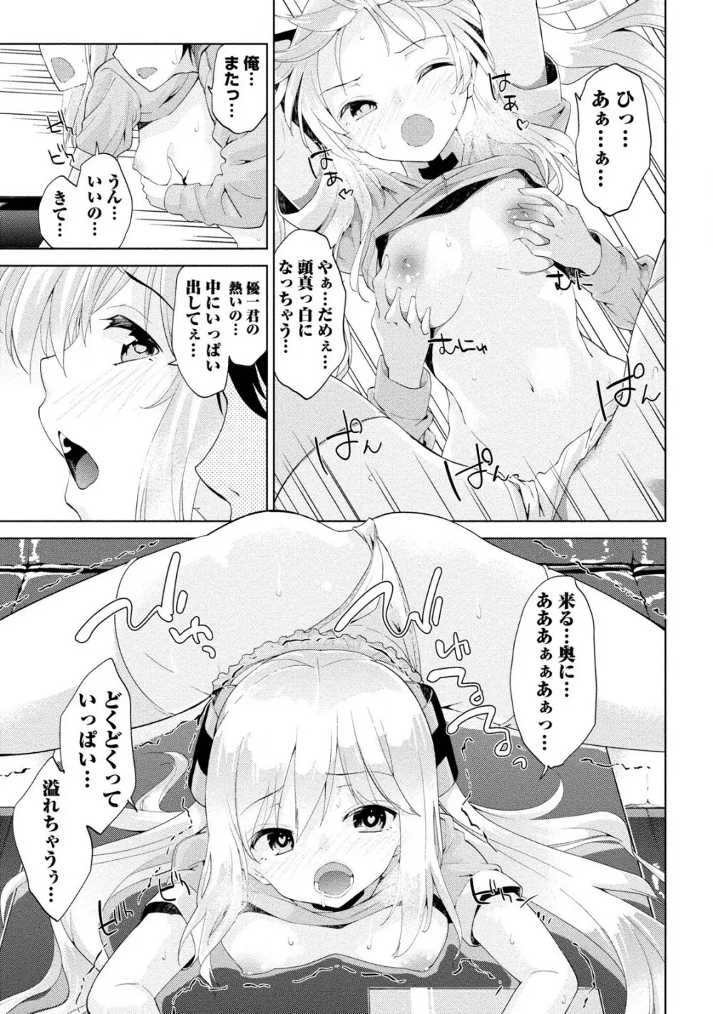 どきどきるーむめいと 2 Page.89