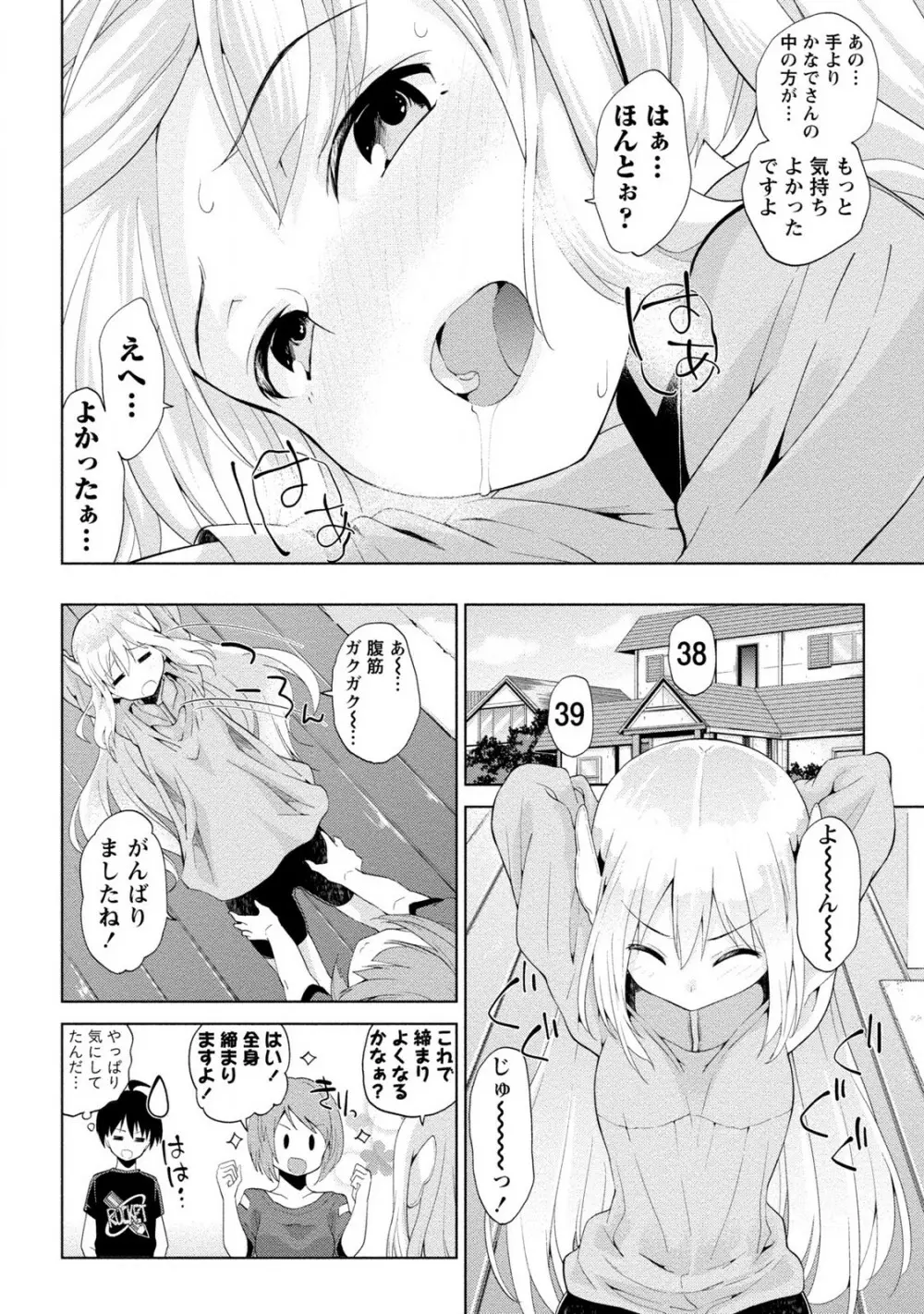 どきどきるーむめいと 2 Page.90