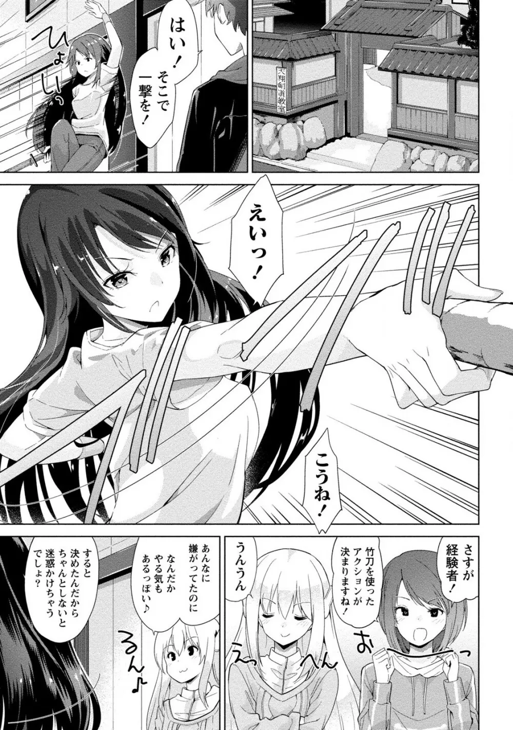 どきどきるーむめいと 2 Page.95