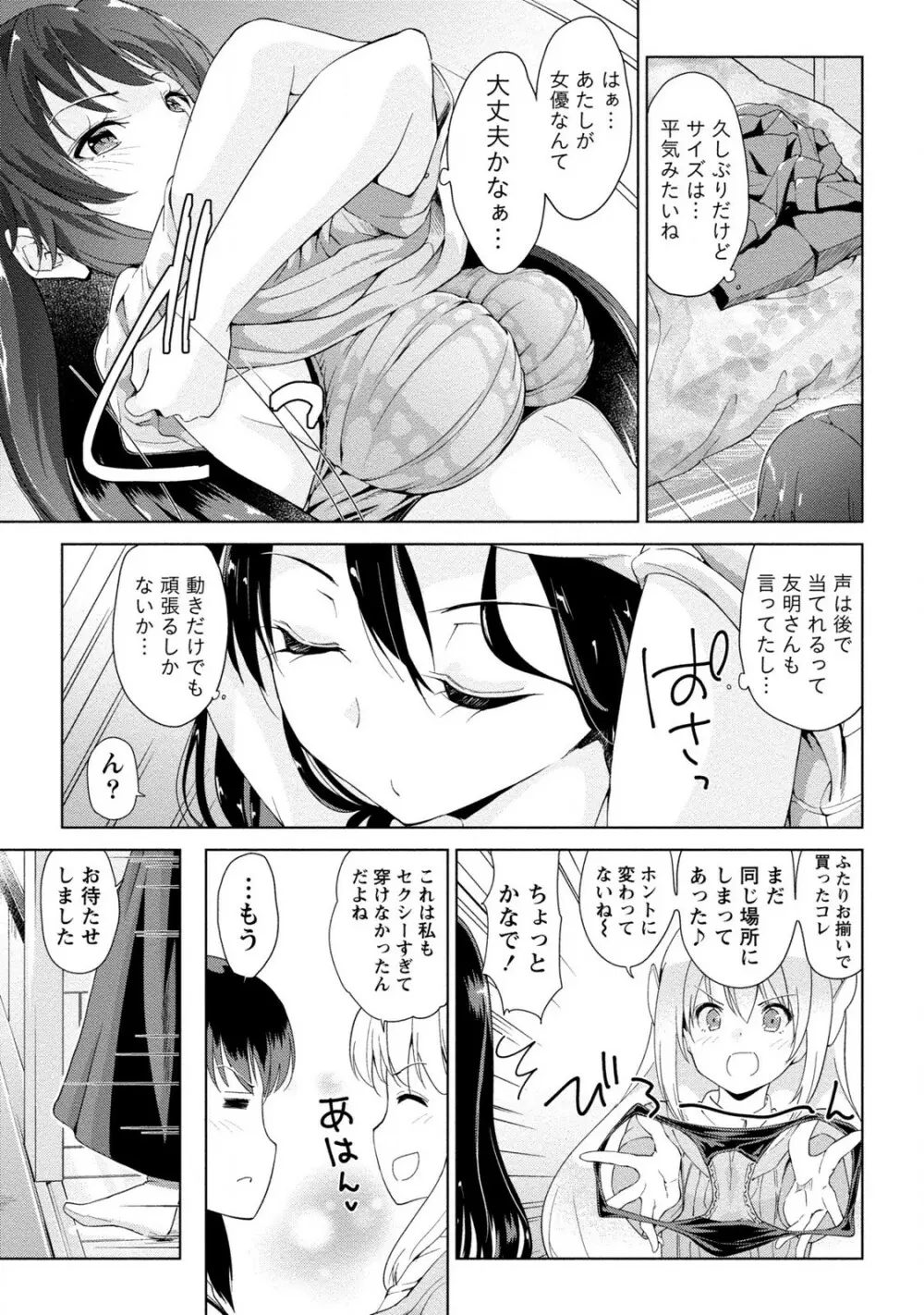 どきどきるーむめいと 2 Page.97