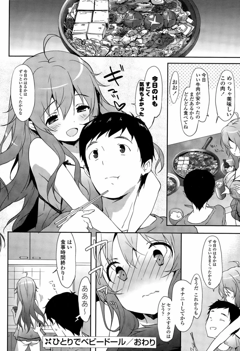 COMIC ポプリクラブ 2015年11月号 Page.62