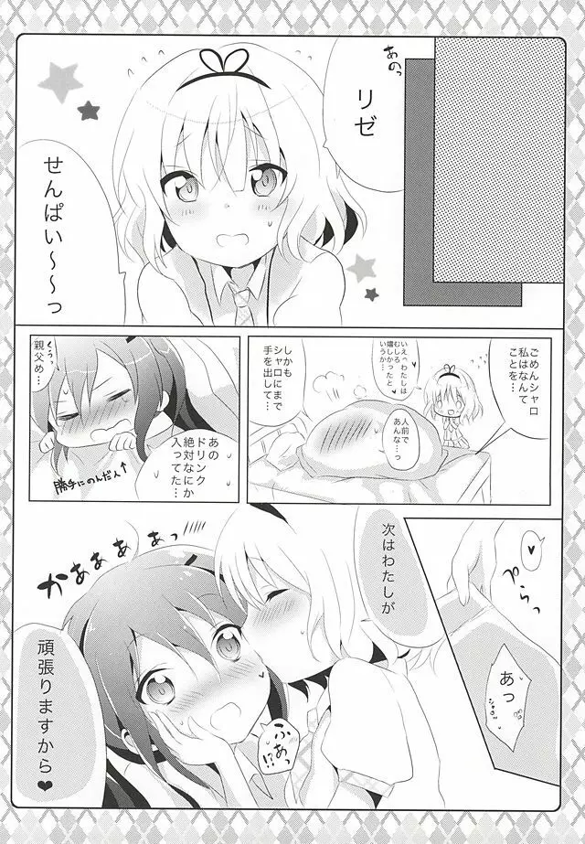 ないしょの保健室 Page.13