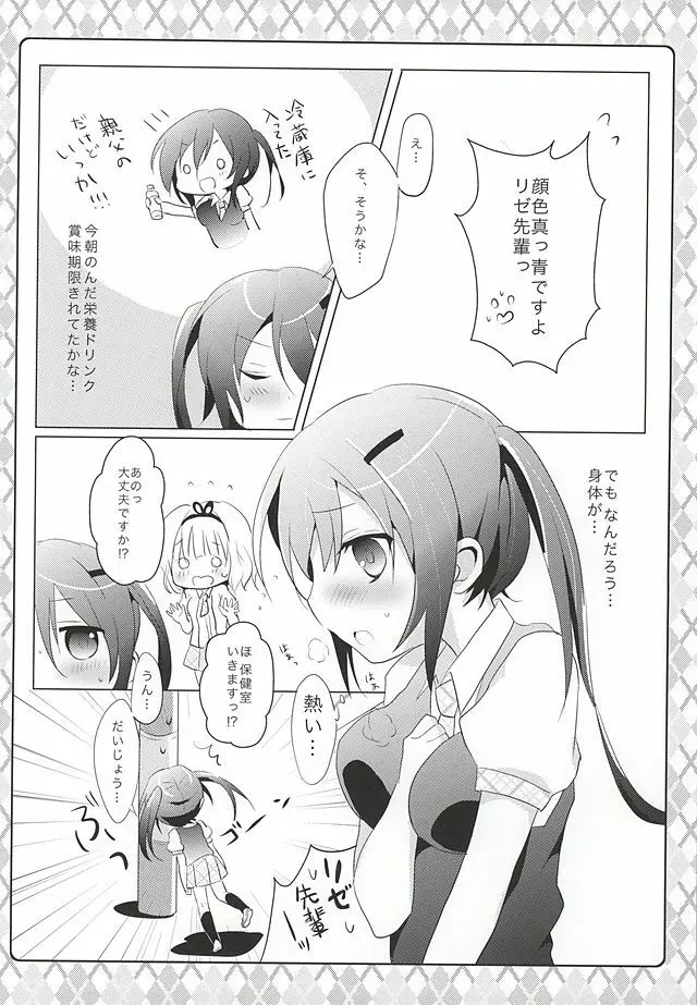 ないしょの保健室 Page.3