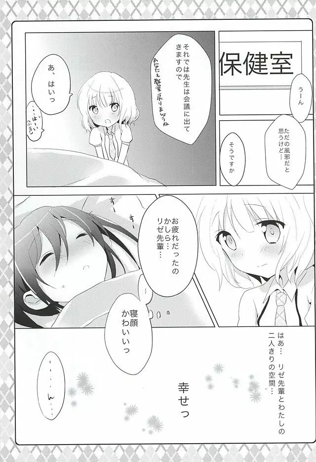 ないしょの保健室 Page.4