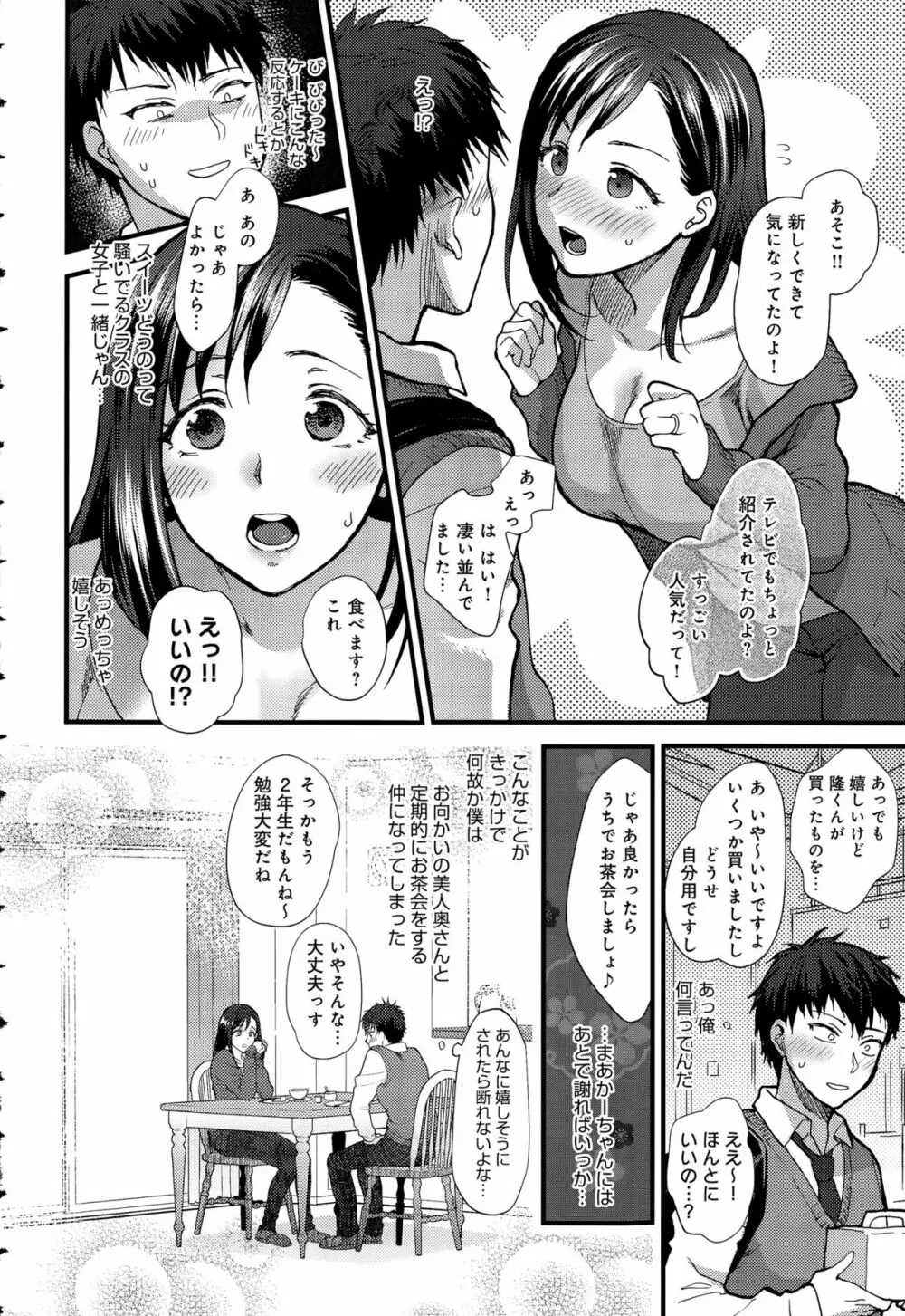 comic アンスリウム 031 2015年11月号 Page.16