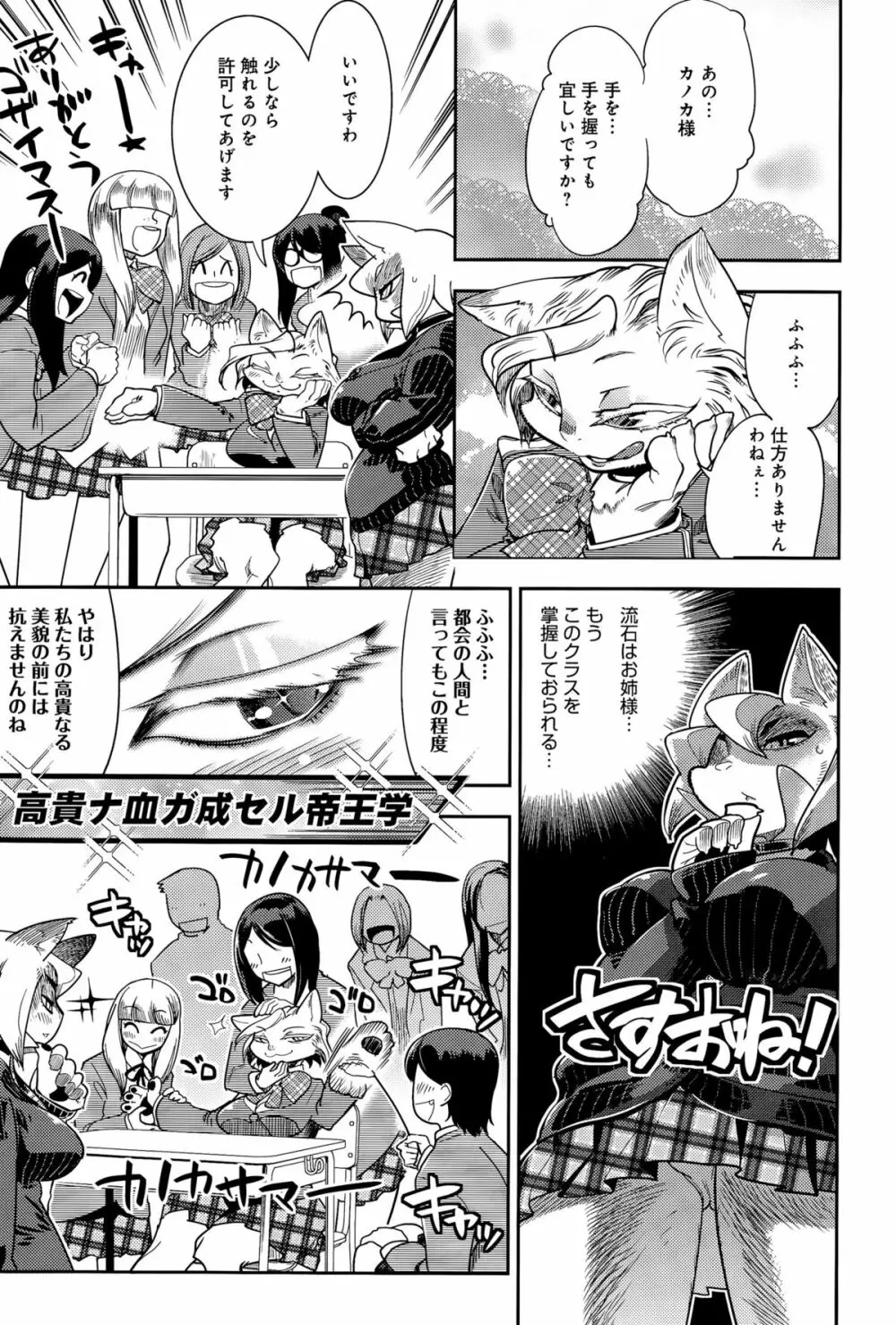 comic アンスリウム 031 2015年11月号 Page.387