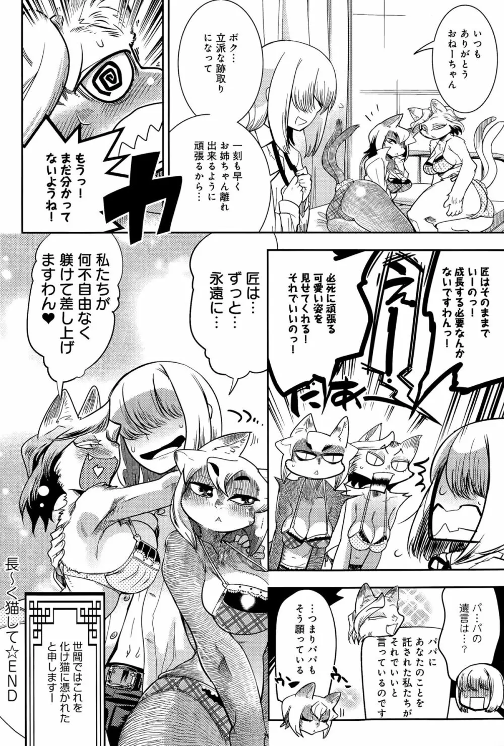 comic アンスリウム 031 2015年11月号 Page.408