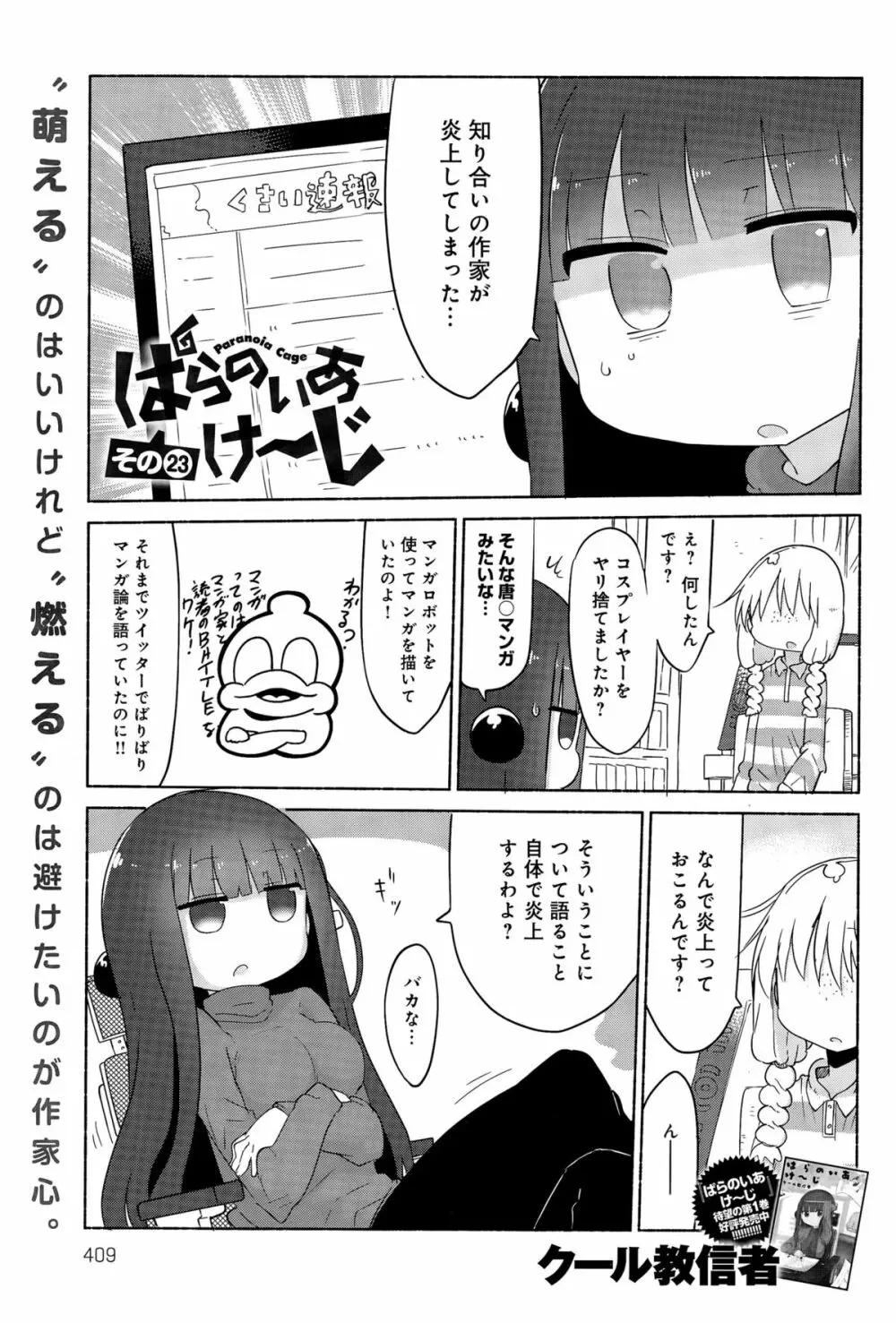 comic アンスリウム 031 2015年11月号 Page.409