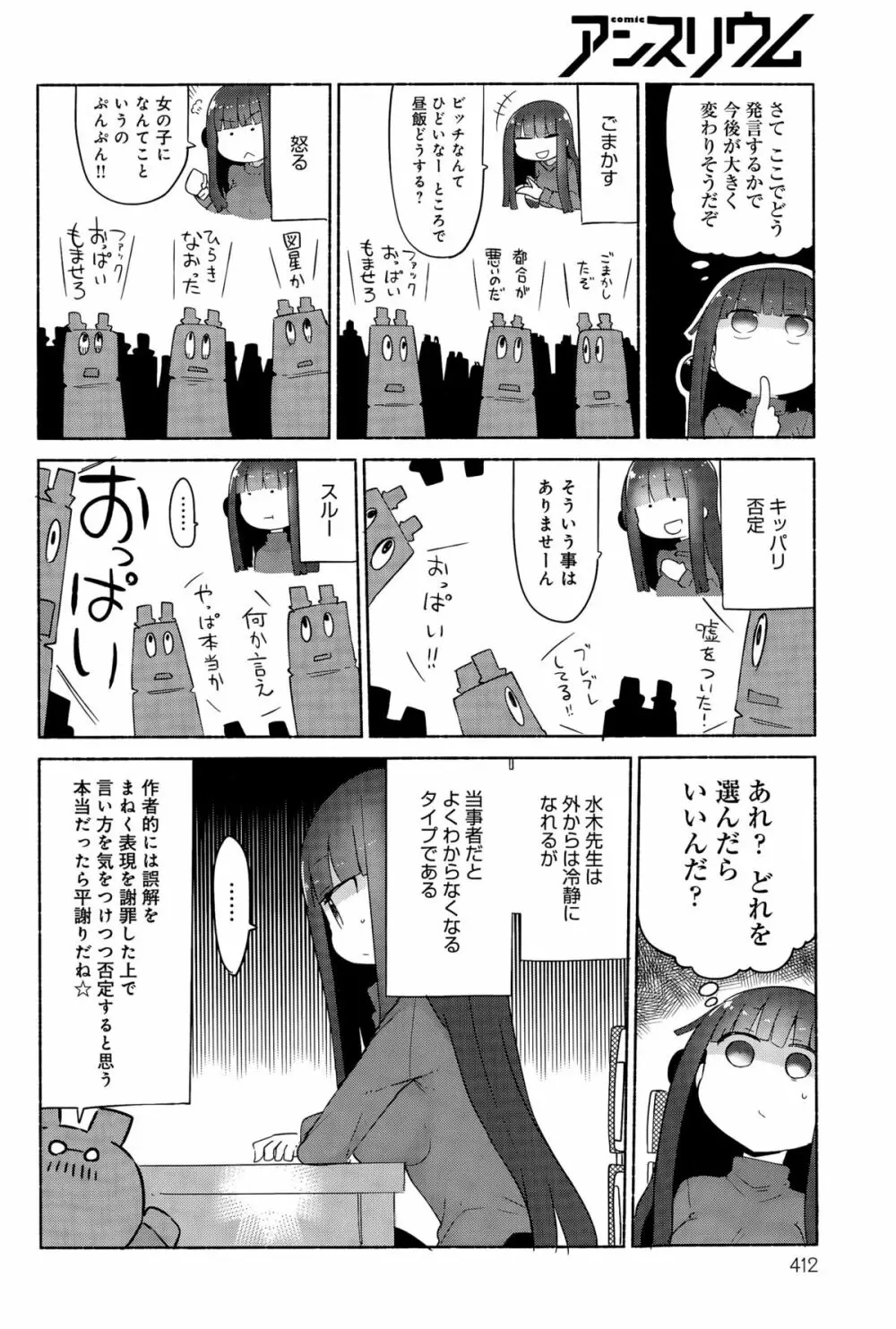 comic アンスリウム 031 2015年11月号 Page.412