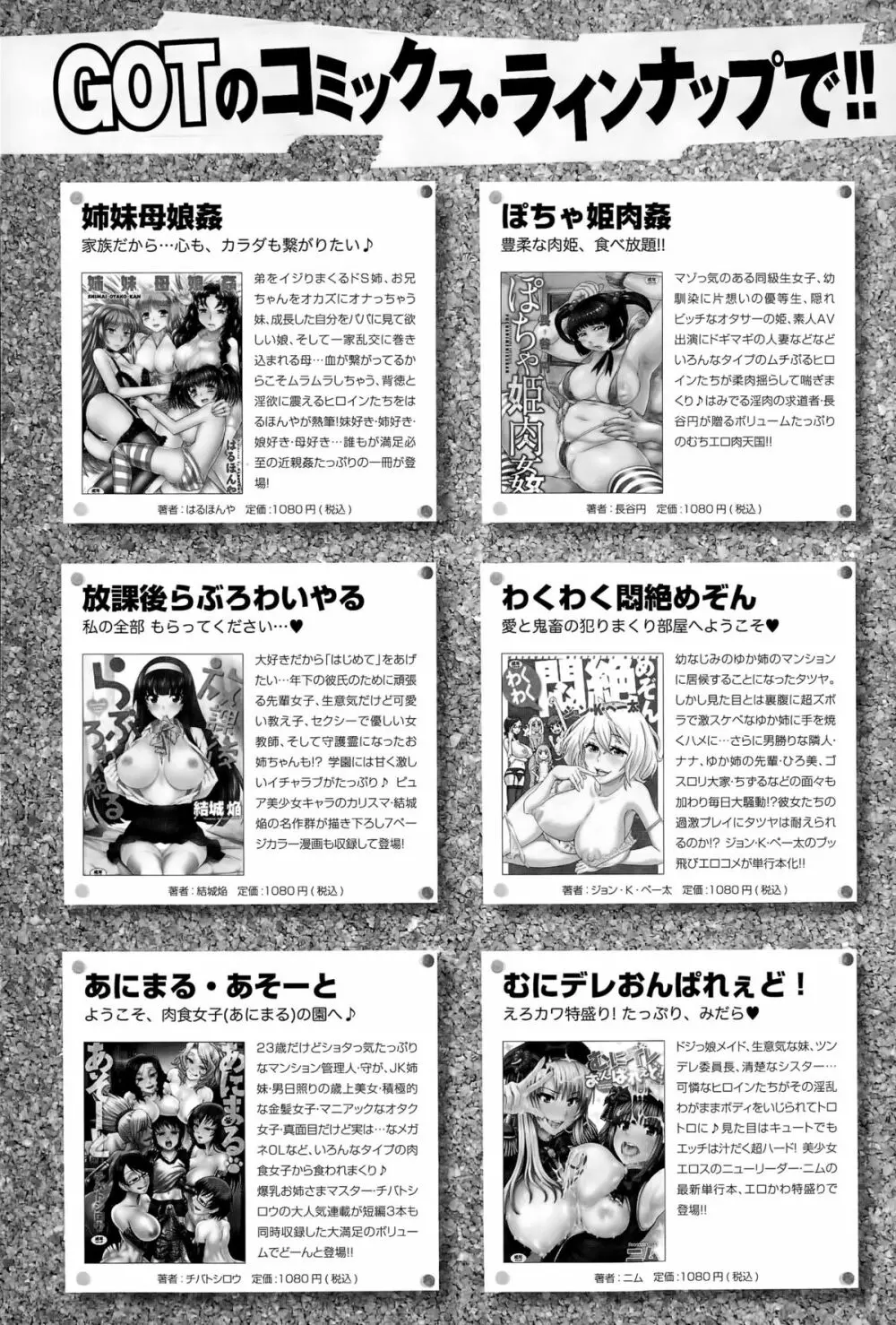 comic アンスリウム 031 2015年11月号 Page.424