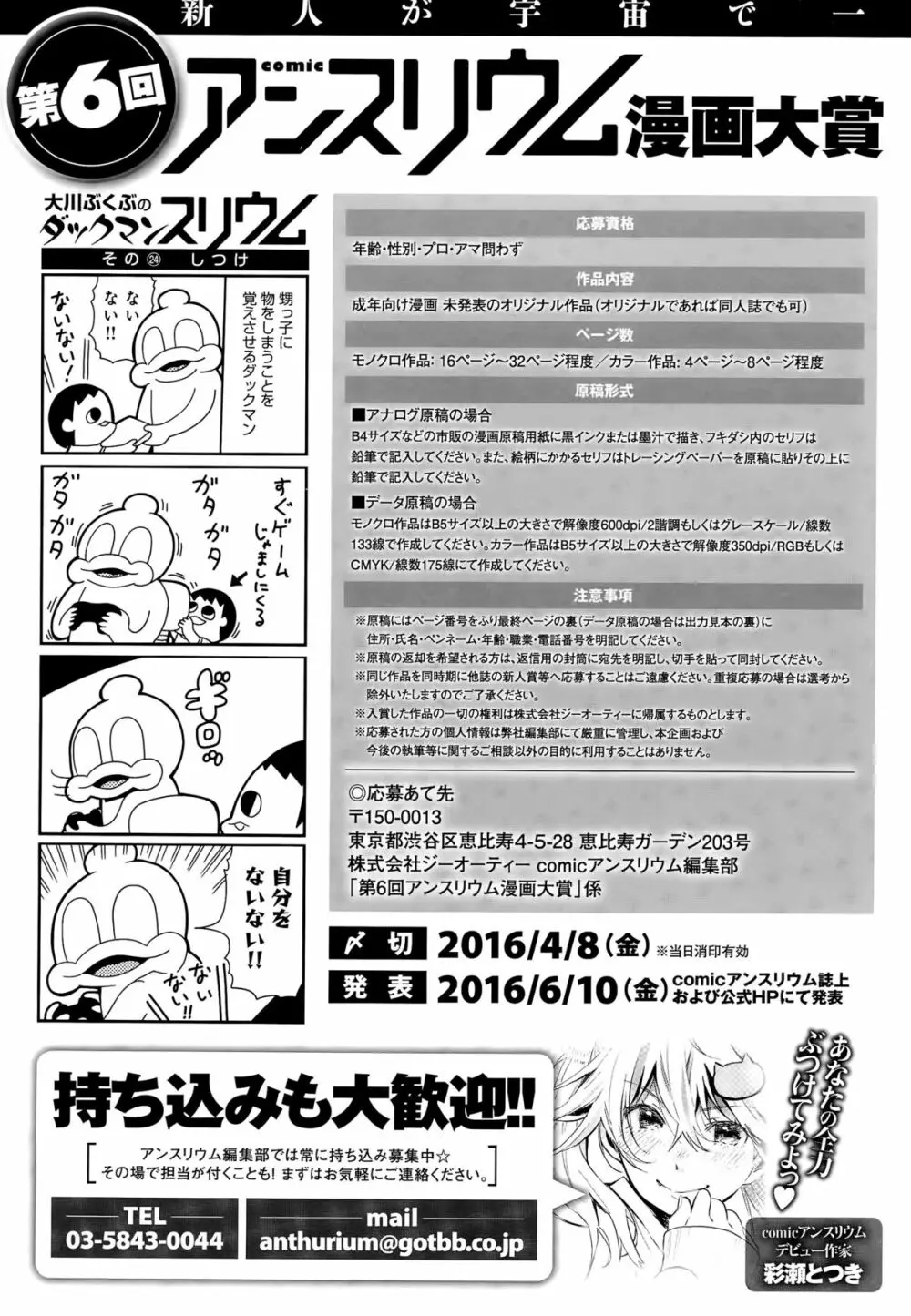 comic アンスリウム 031 2015年11月号 Page.429