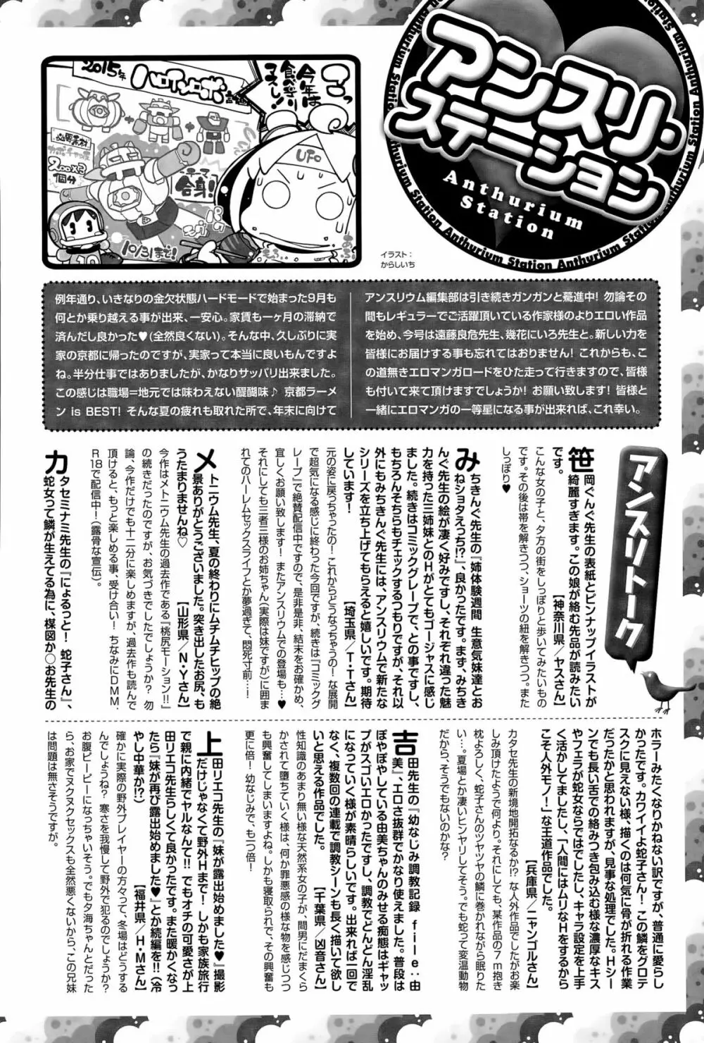 comic アンスリウム 031 2015年11月号 Page.430