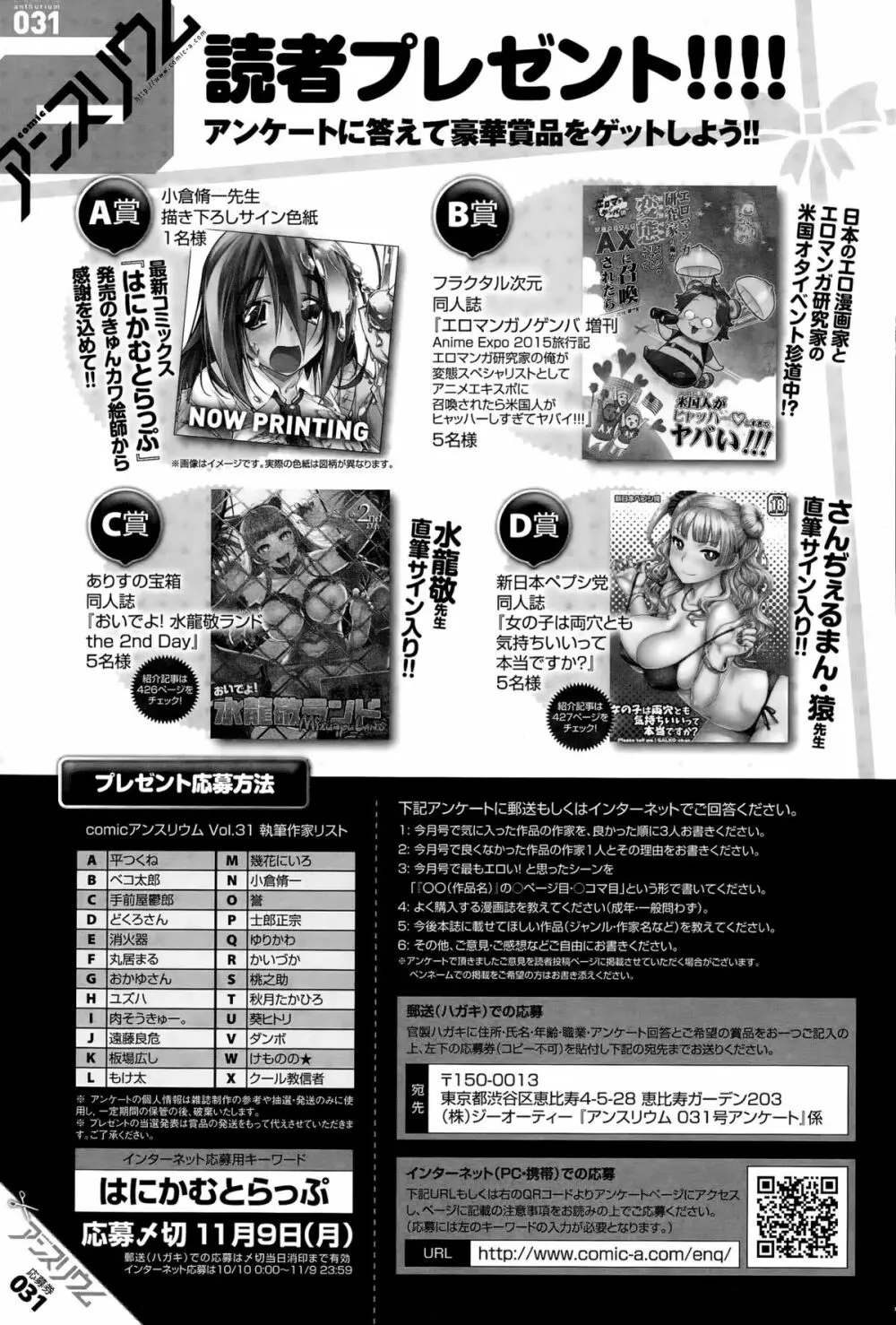 comic アンスリウム 031 2015年11月号 Page.435