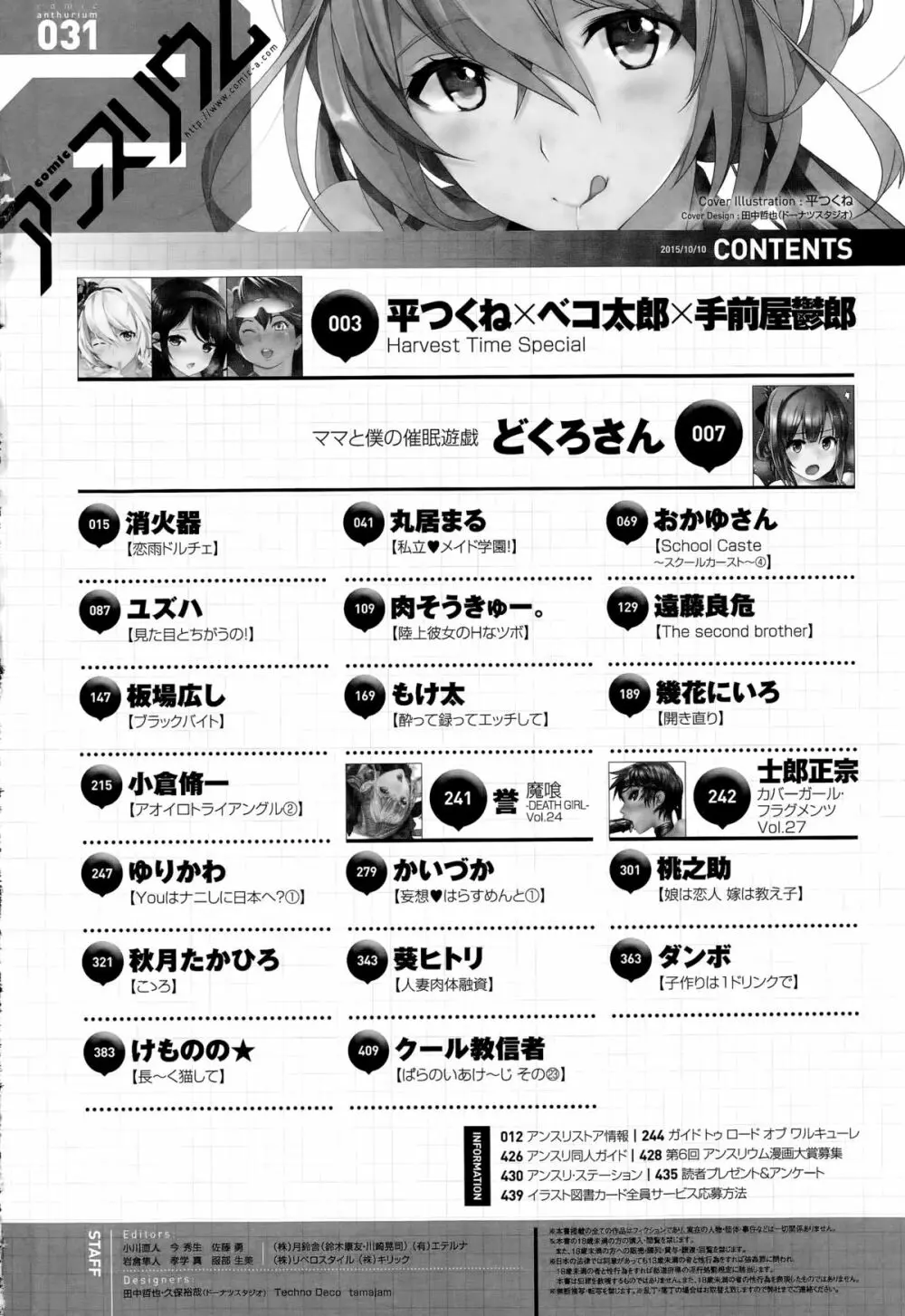 comic アンスリウム 031 2015年11月号 Page.438