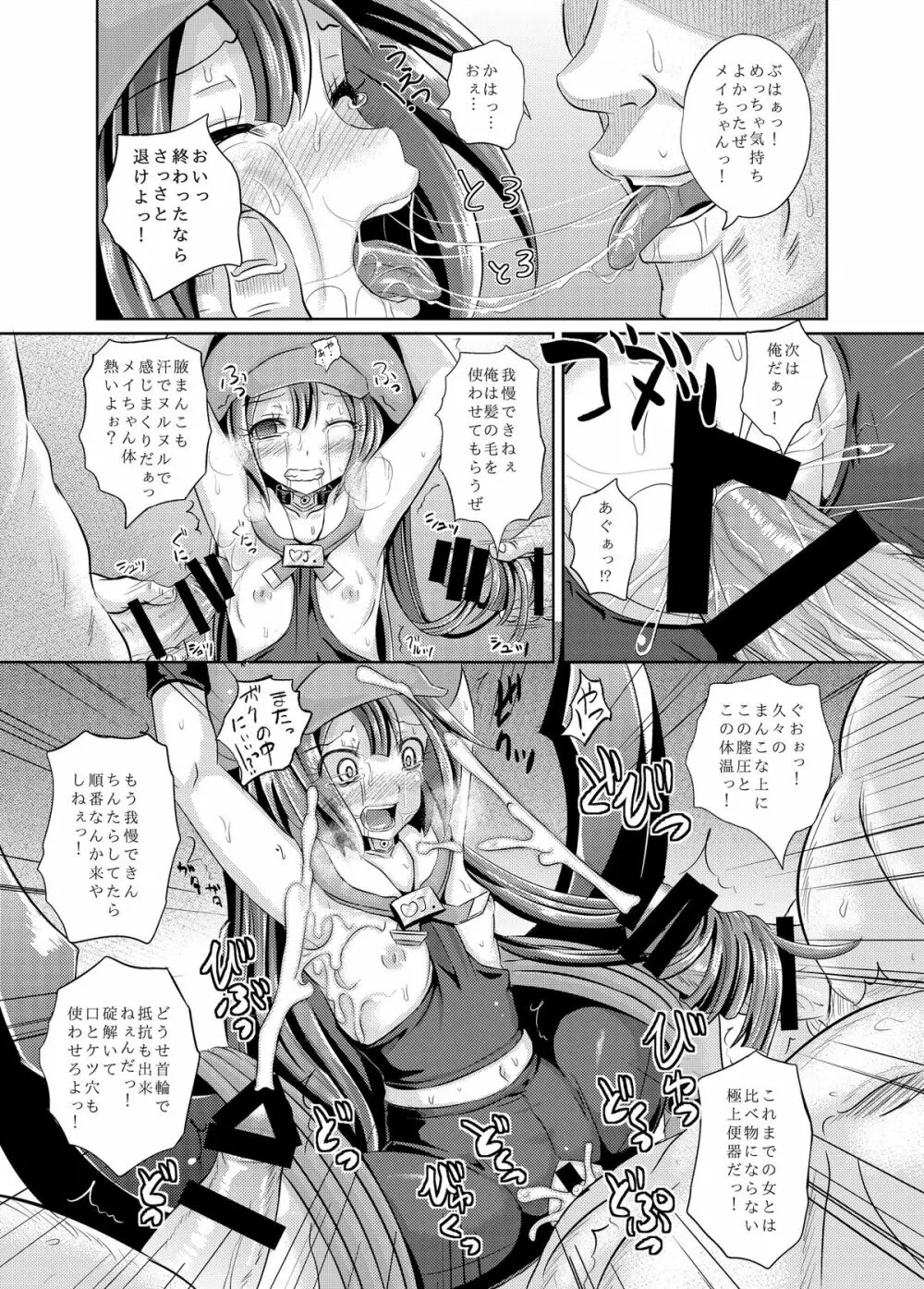 メイちゃんバトルアリーナ Page.18