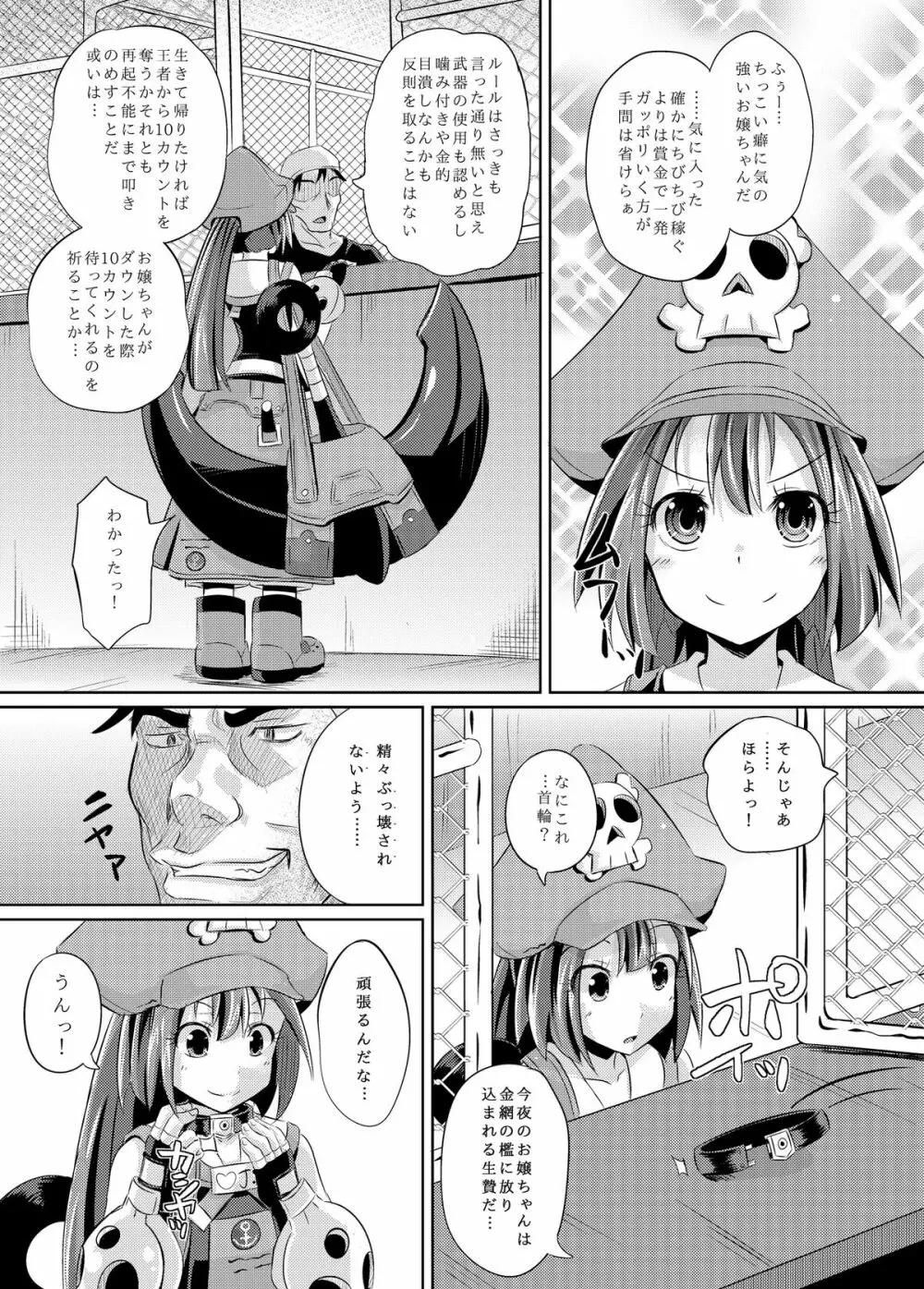 メイちゃんバトルアリーナ Page.4