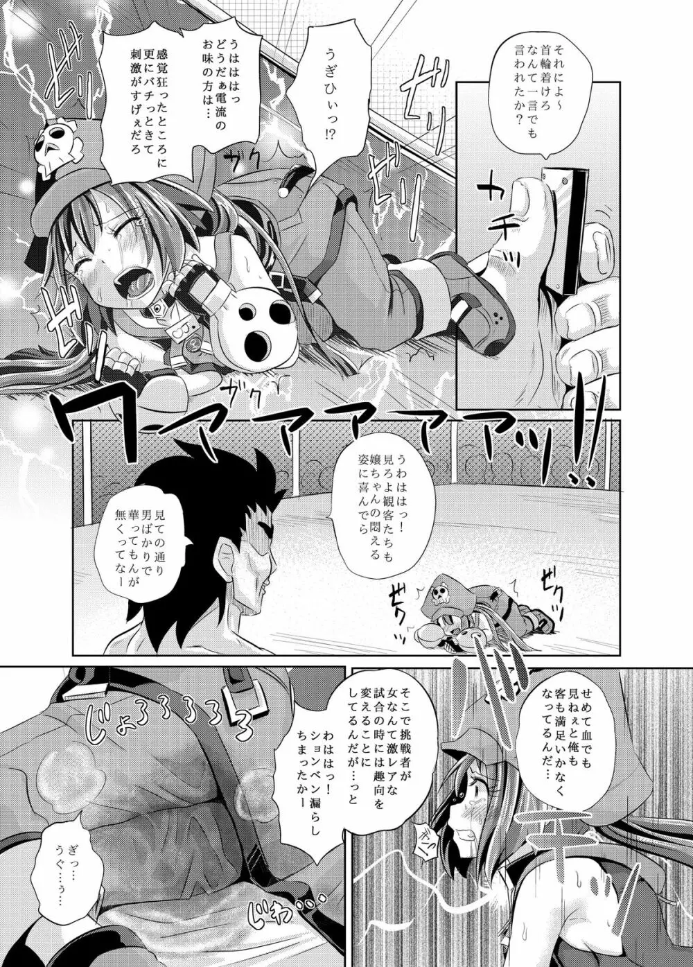 メイちゃんバトルアリーナ Page.6