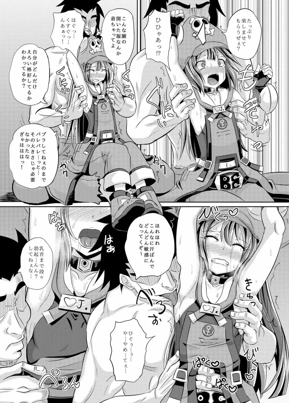 メイちゃんバトルアリーナ Page.8