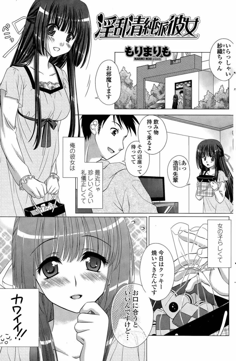 COMIC ペンギンクラブ山賊版 2015年11月号 Page.149