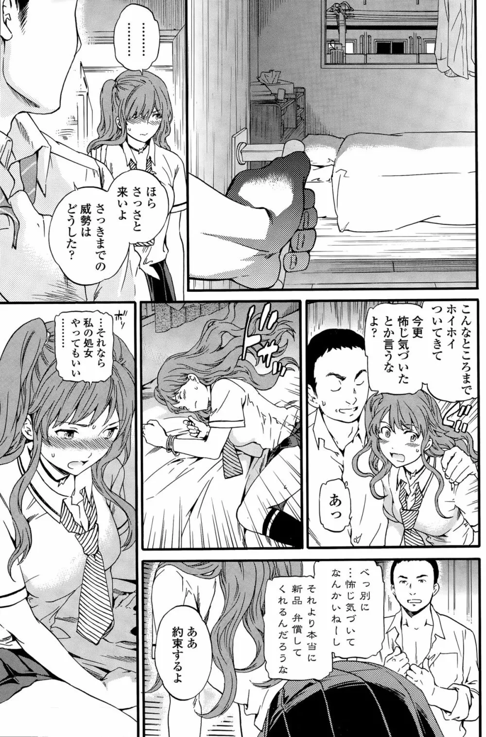 COMIC ペンギンクラブ山賊版 2015年11月号 Page.87