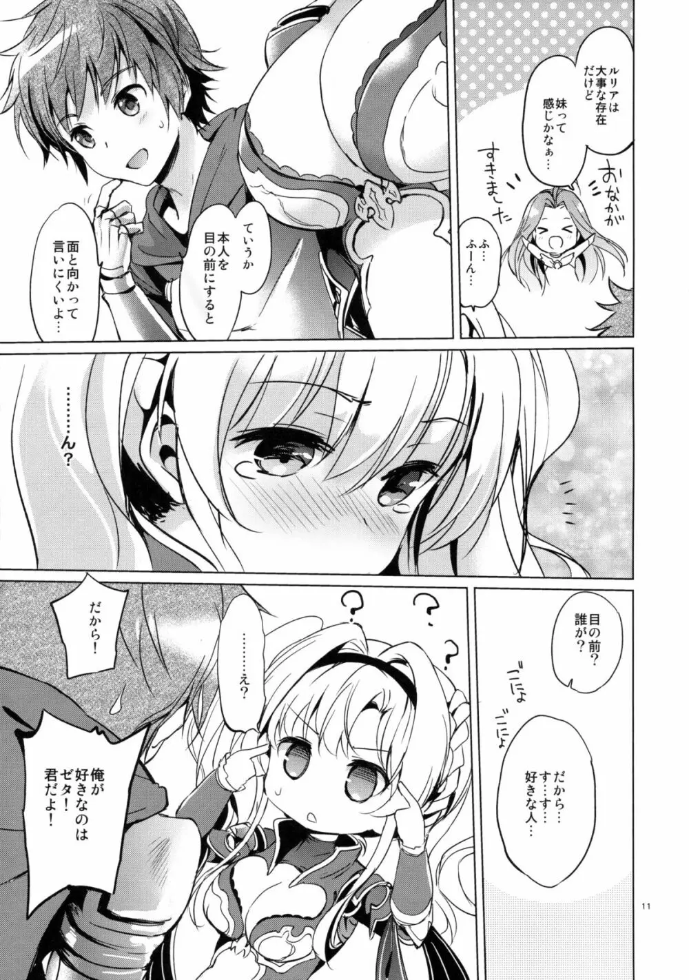 リア充ふぁんたじーZ Page.10